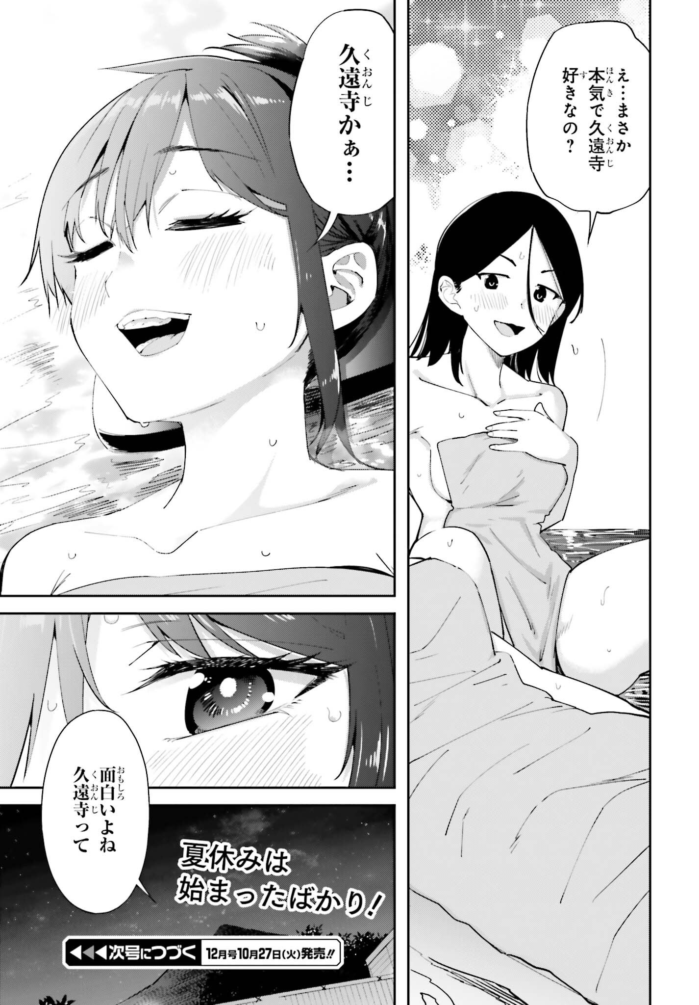 TONARINO FUTOMOMOSAN Chap 10 - Pic 17