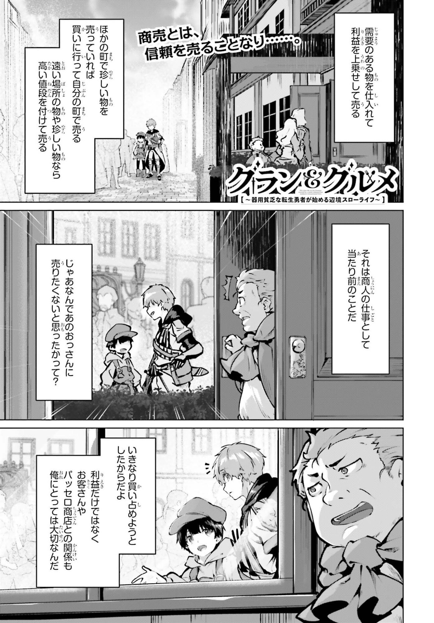 GURAN & GURUME - KIYOU BINBOU NA TENSEI YUUSHA GA HAJIMERU HENKYOU SLOW LIFE Chap 25 - Pic 1