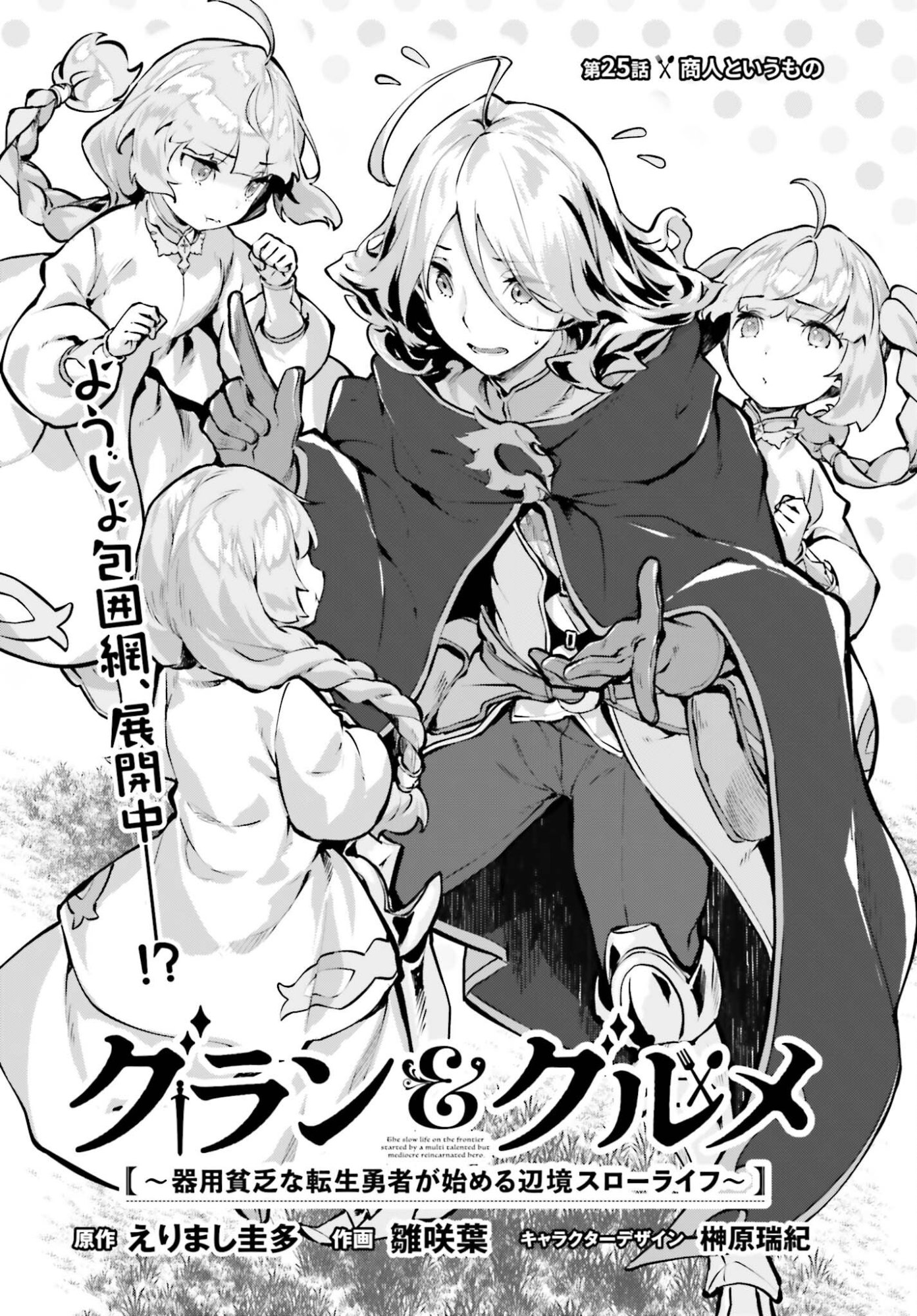 GURAN & GURUME - KIYOU BINBOU NA TENSEI YUUSHA GA HAJIMERU HENKYOU SLOW LIFE Chap 25 - Pic 2