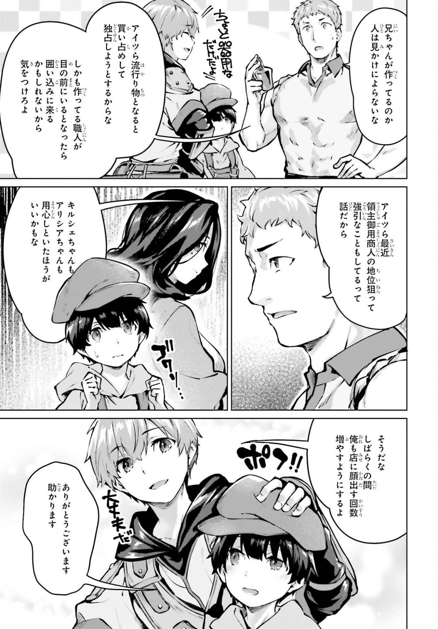 GURAN & GURUME - KIYOU BINBOU NA TENSEI YUUSHA GA HAJIMERU HENKYOU SLOW LIFE Chap 25 - Pic 7