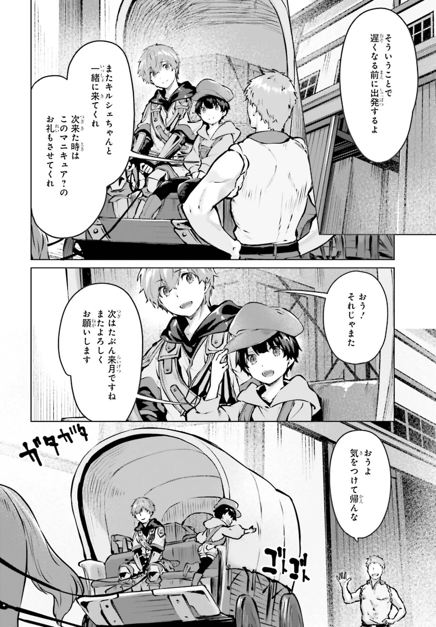GURAN & GURUME - KIYOU BINBOU NA TENSEI YUUSHA GA HAJIMERU HENKYOU SLOW LIFE Chap 25 - Pic 8
