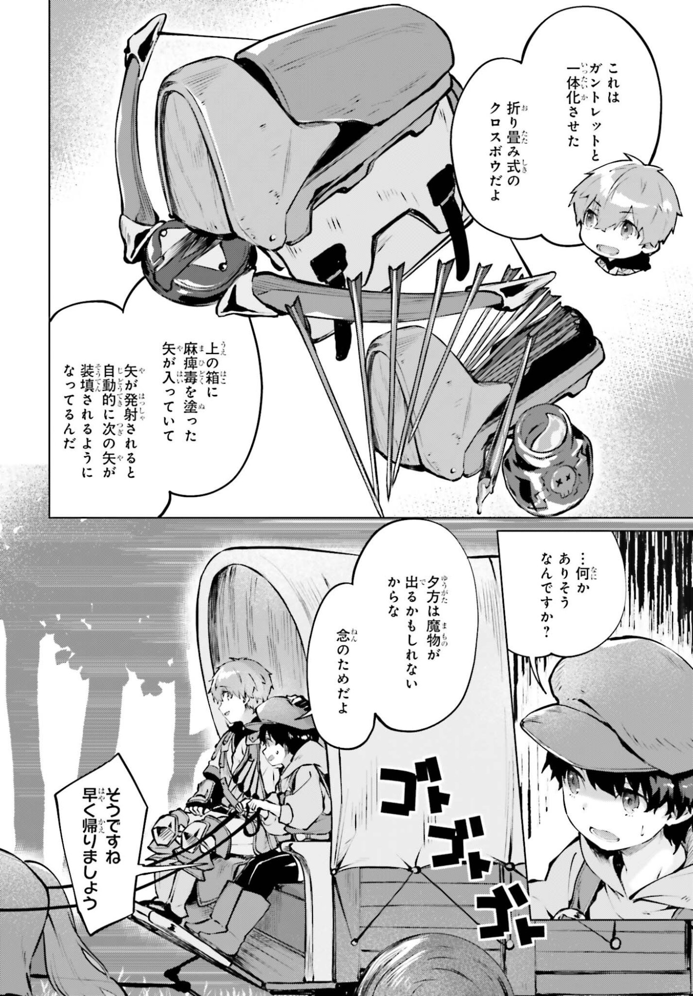 GURAN & GURUME - KIYOU BINBOU NA TENSEI YUUSHA GA HAJIMERU HENKYOU SLOW LIFE Chap 25 - Pic 10