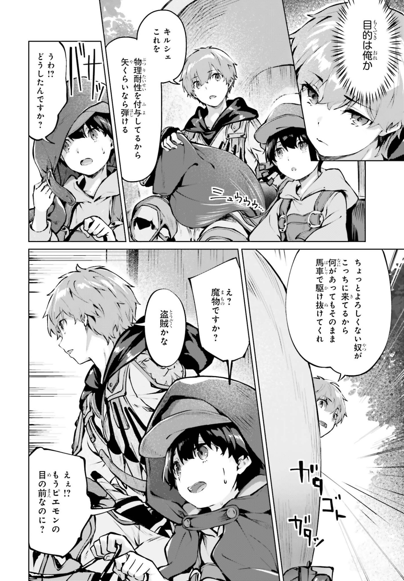 GURAN & GURUME - KIYOU BINBOU NA TENSEI YUUSHA GA HAJIMERU HENKYOU SLOW LIFE Chap 25 - Pic 12