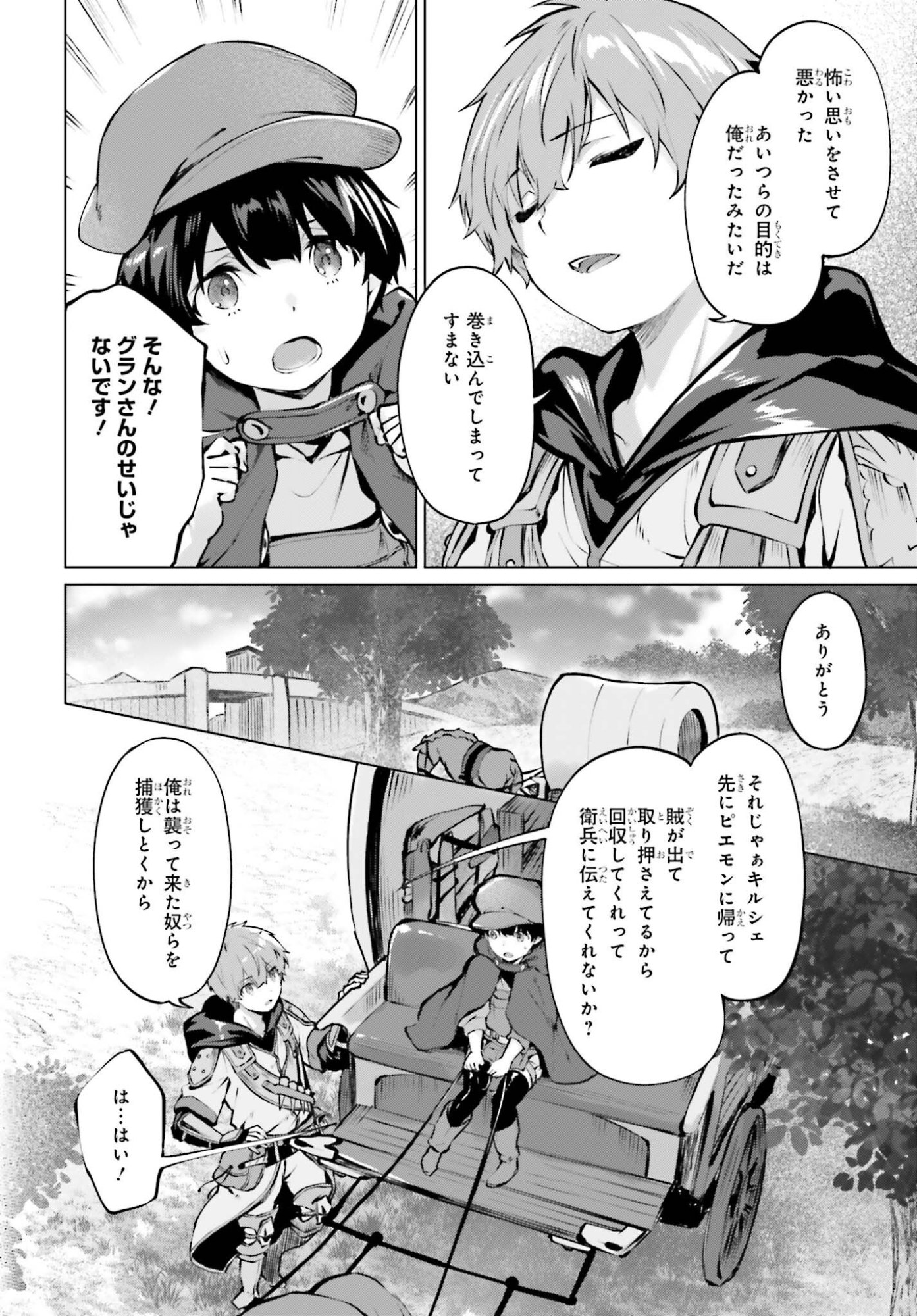 GURAN & GURUME - KIYOU BINBOU NA TENSEI YUUSHA GA HAJIMERU HENKYOU SLOW LIFE Chap 25 - Pic 20