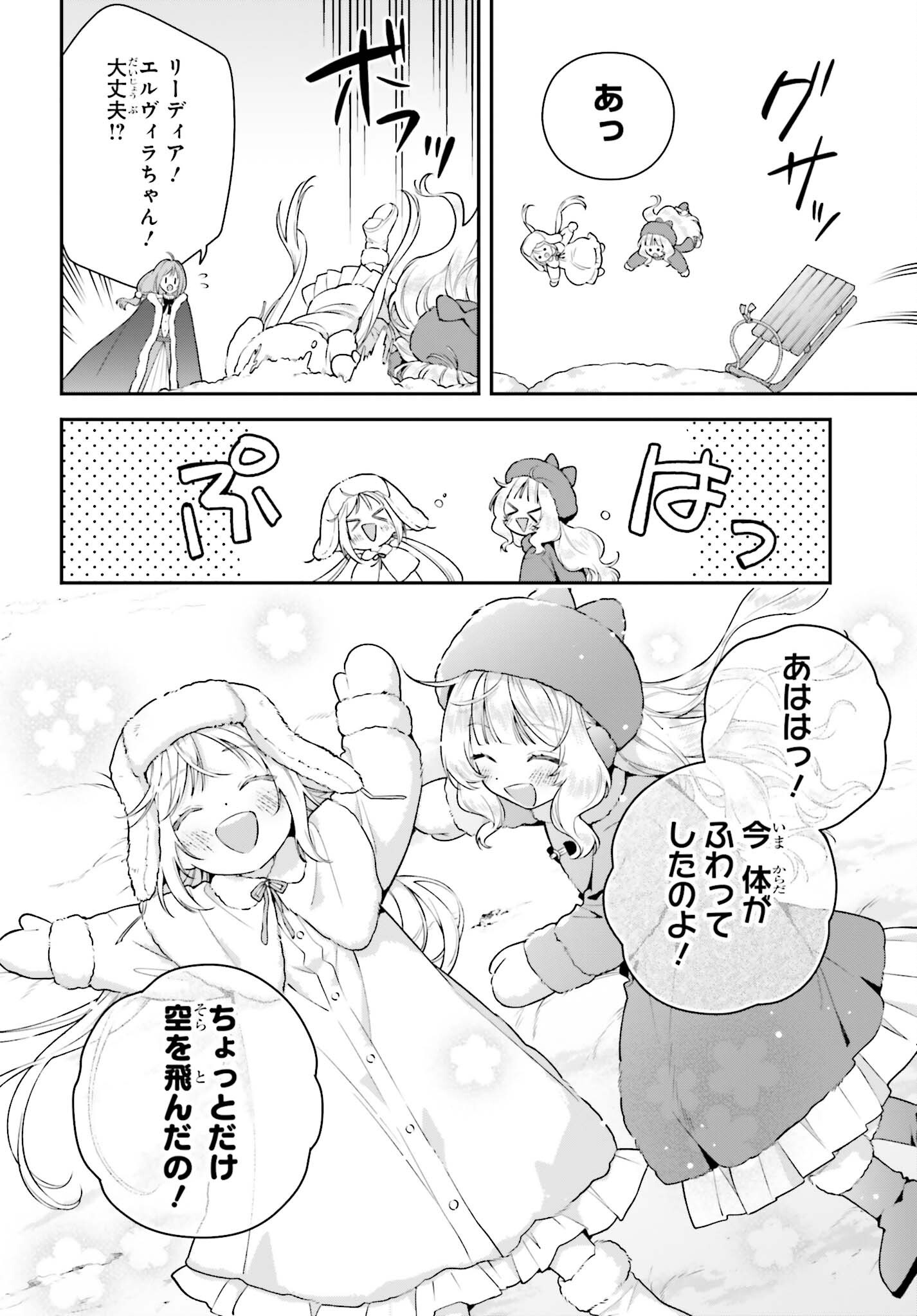 WAKEARI HAKUSHAKU-SAMA TO KEIYAKU KEKKON SHITARA, GIJOU (ROKU-SAI) NO KEIYAKU HAHA NI NATTE SHIMAIMASHITA. Chap 21.1 - Pic 2
