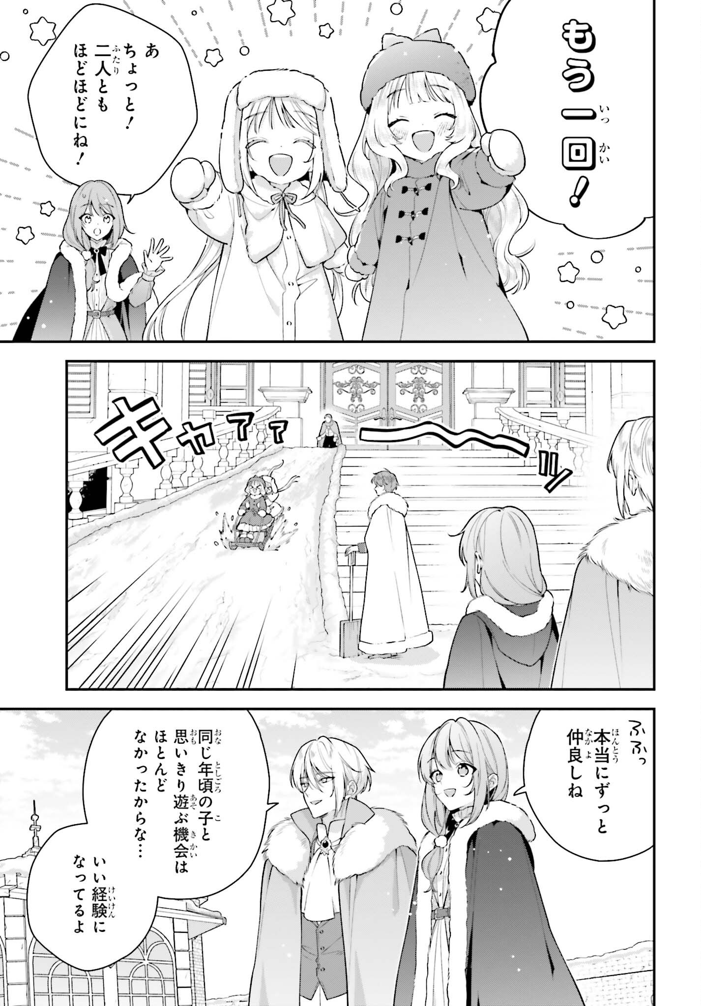 WAKEARI HAKUSHAKU-SAMA TO KEIYAKU KEKKON SHITARA, GIJOU (ROKU-SAI) NO KEIYAKU HAHA NI NATTE SHIMAIMASHITA. Chap 21.1 - Pic 3