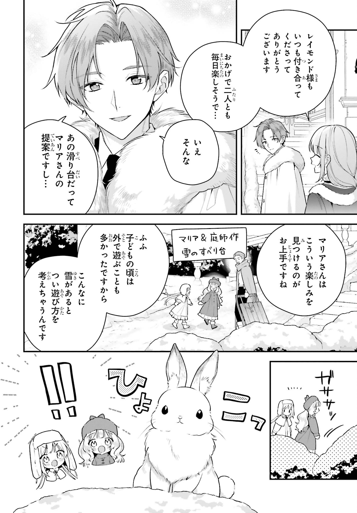 WAKEARI HAKUSHAKU-SAMA TO KEIYAKU KEKKON SHITARA, GIJOU (ROKU-SAI) NO KEIYAKU HAHA NI NATTE SHIMAIMASHITA. Chap 21.1 - Pic 4