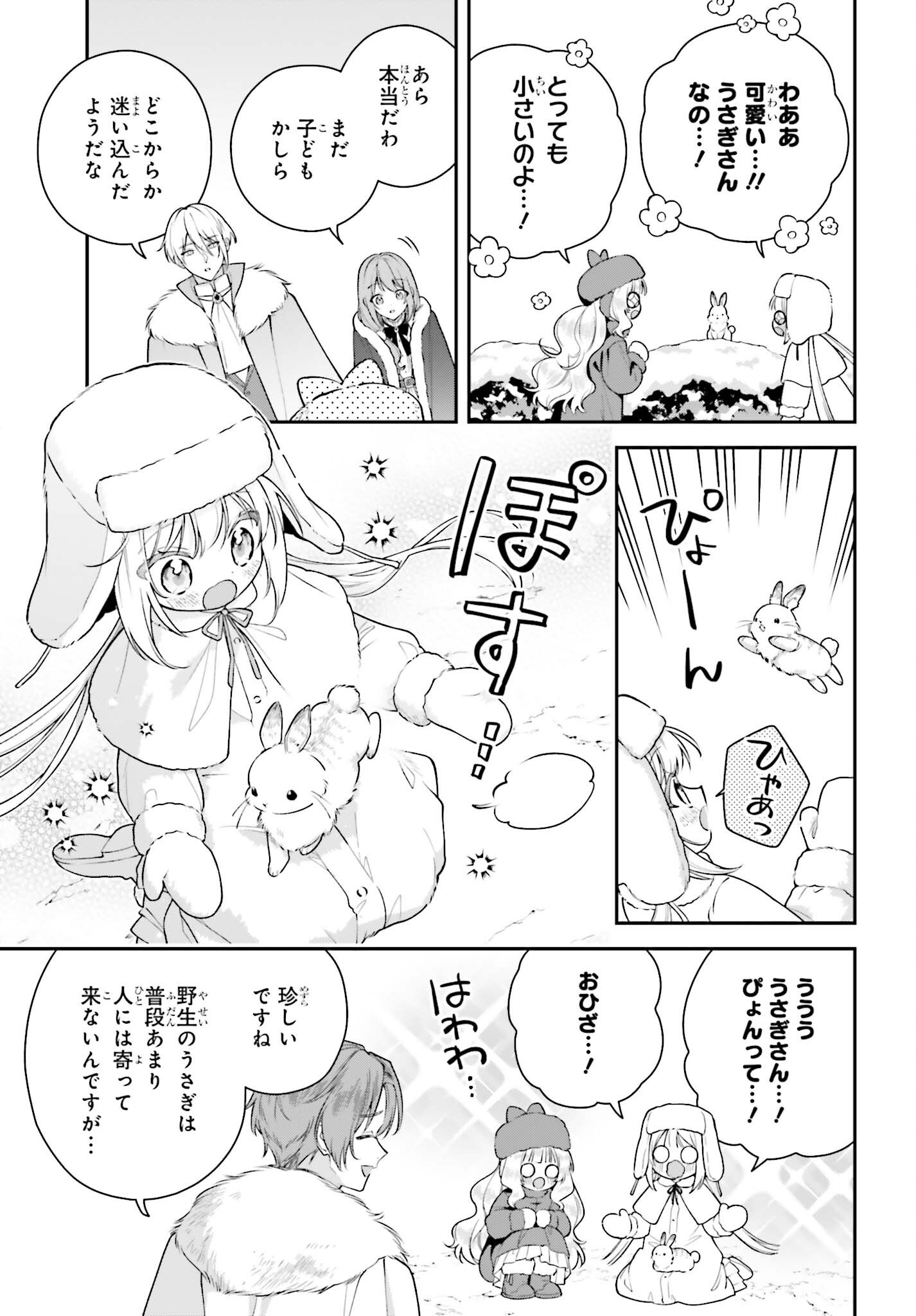 WAKEARI HAKUSHAKU-SAMA TO KEIYAKU KEKKON SHITARA, GIJOU (ROKU-SAI) NO KEIYAKU HAHA NI NATTE SHIMAIMASHITA. Chap 21.1 - Pic 5