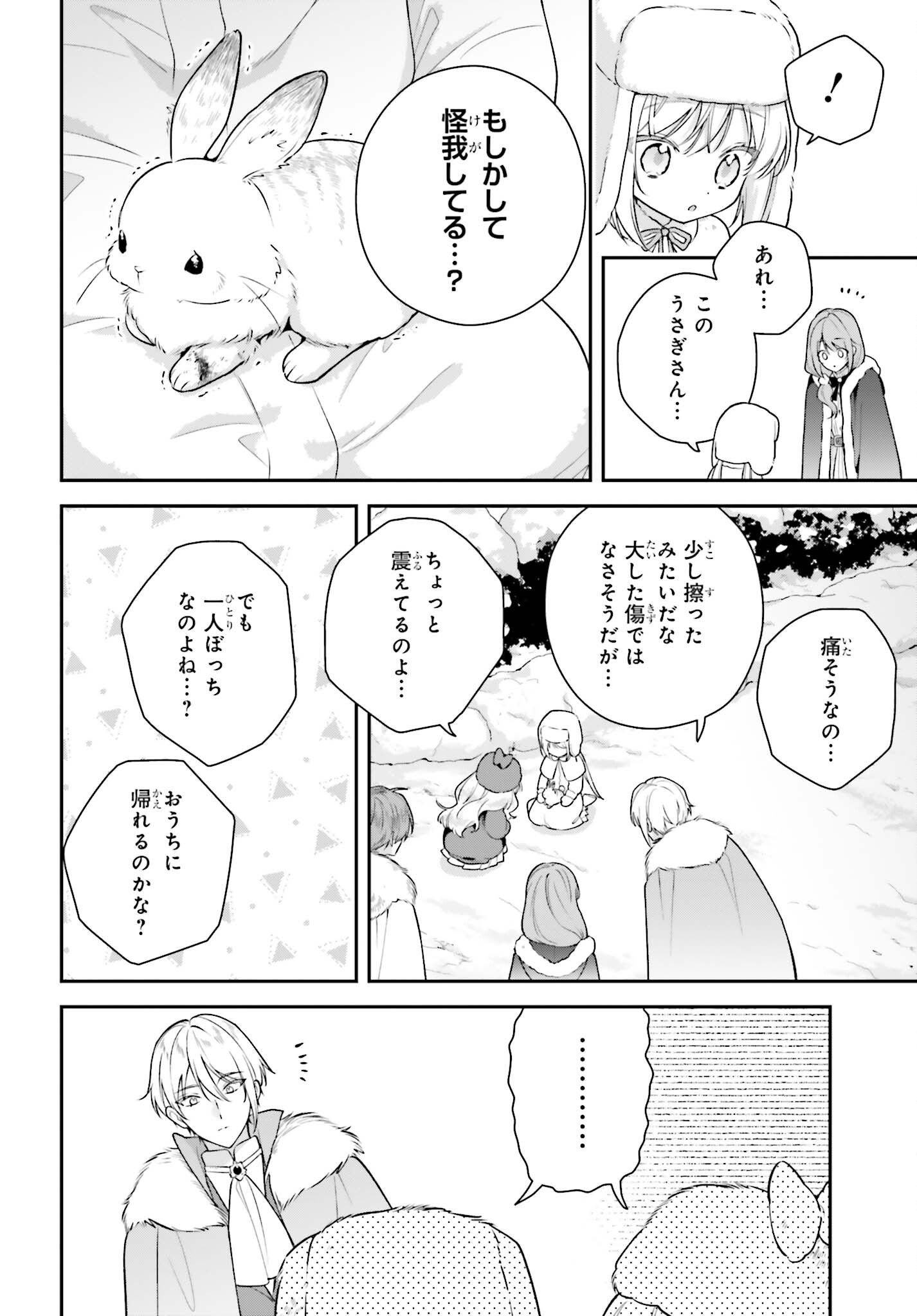 WAKEARI HAKUSHAKU-SAMA TO KEIYAKU KEKKON SHITARA, GIJOU (ROKU-SAI) NO KEIYAKU HAHA NI NATTE SHIMAIMASHITA. Chap 21.1 - Pic 6