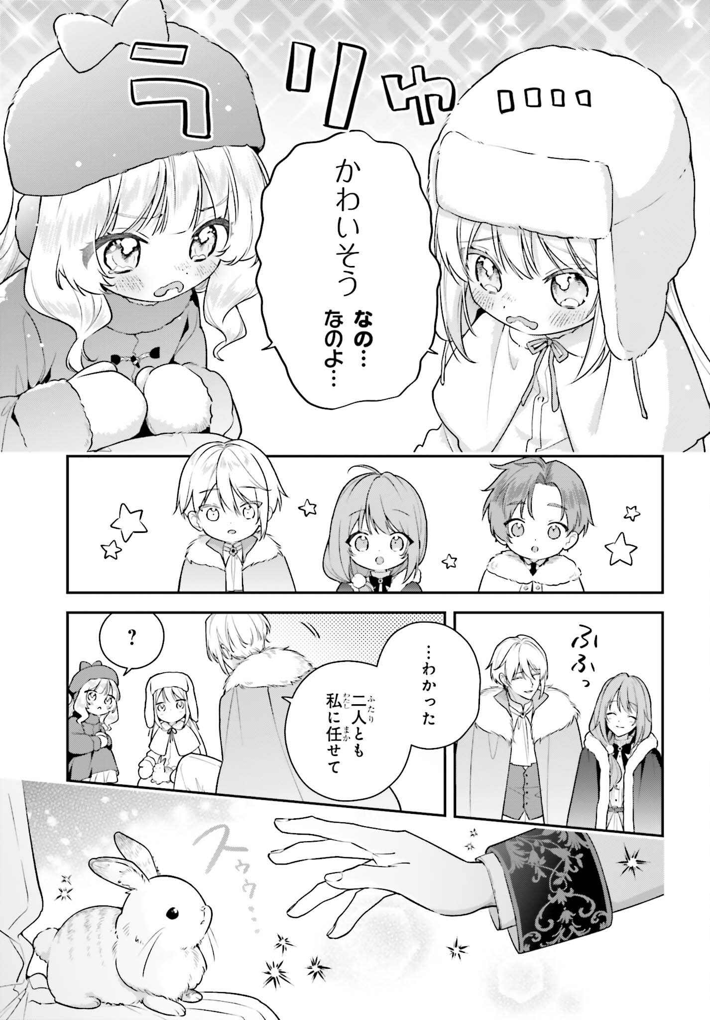WAKEARI HAKUSHAKU-SAMA TO KEIYAKU KEKKON SHITARA, GIJOU (ROKU-SAI) NO KEIYAKU HAHA NI NATTE SHIMAIMASHITA. Chap 21.1 - Pic 7