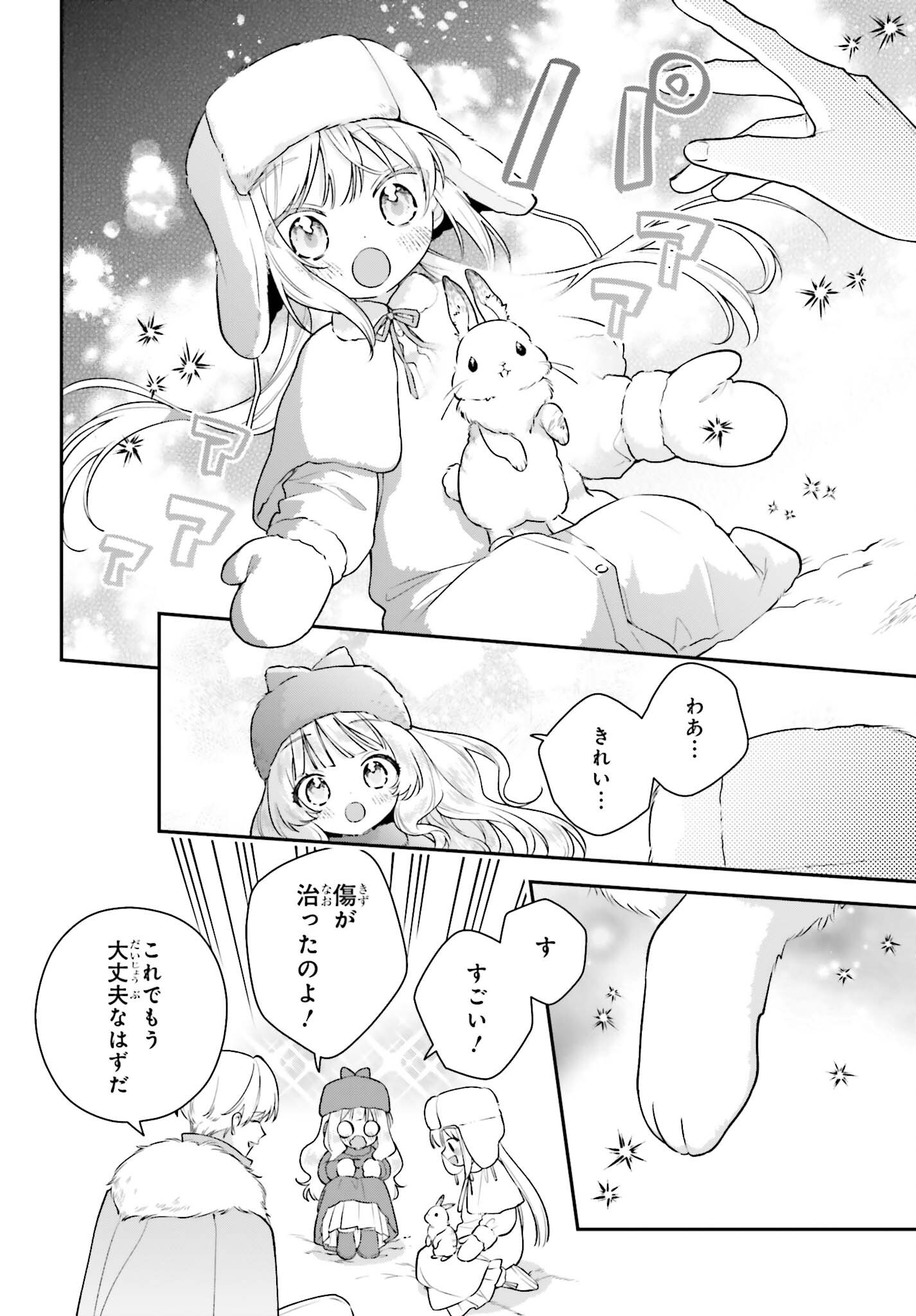 WAKEARI HAKUSHAKU-SAMA TO KEIYAKU KEKKON SHITARA, GIJOU (ROKU-SAI) NO KEIYAKU HAHA NI NATTE SHIMAIMASHITA. Chap 21.1 - Pic 8