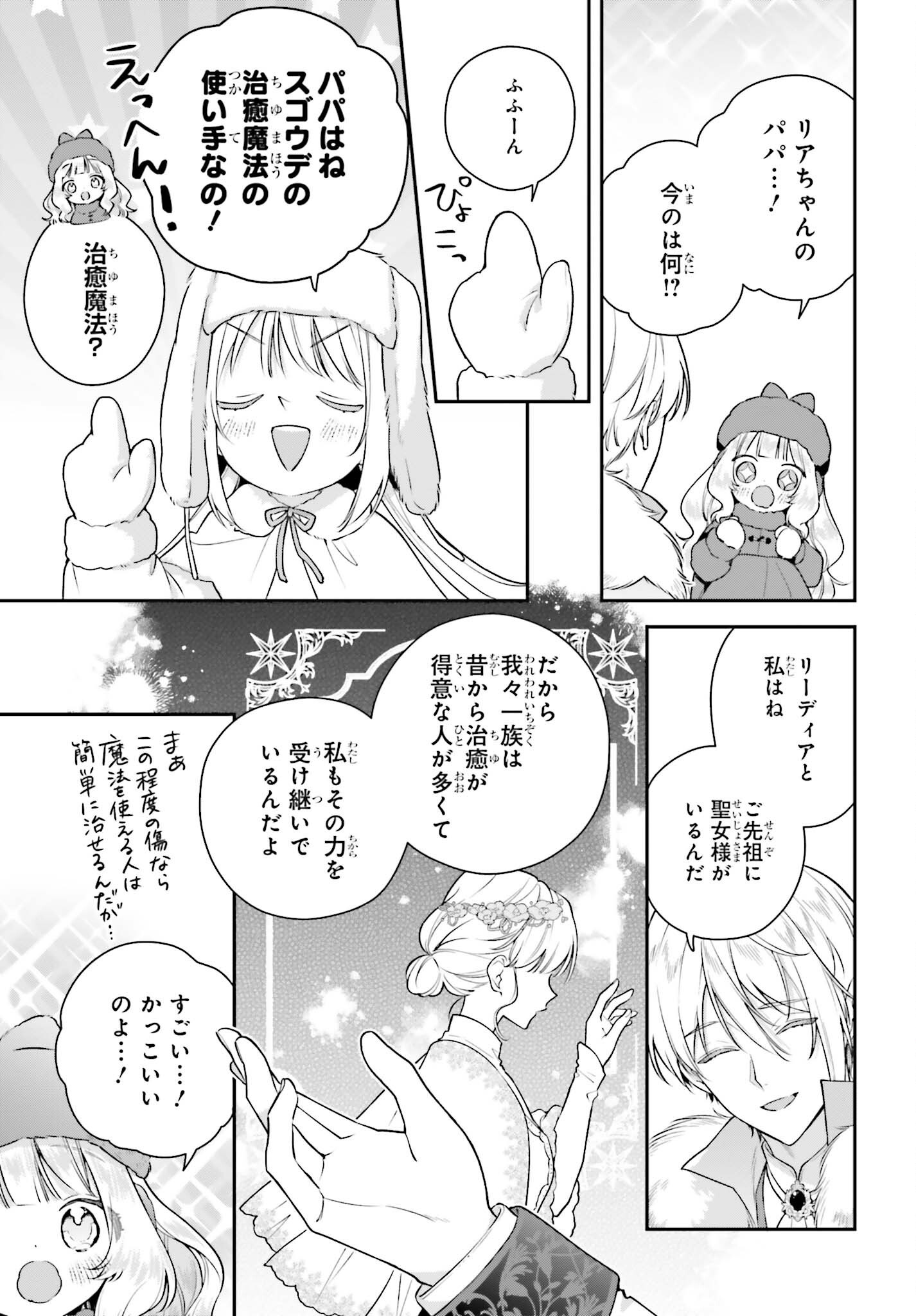 WAKEARI HAKUSHAKU-SAMA TO KEIYAKU KEKKON SHITARA, GIJOU (ROKU-SAI) NO KEIYAKU HAHA NI NATTE SHIMAIMASHITA. Chap 21.1 - Pic 9