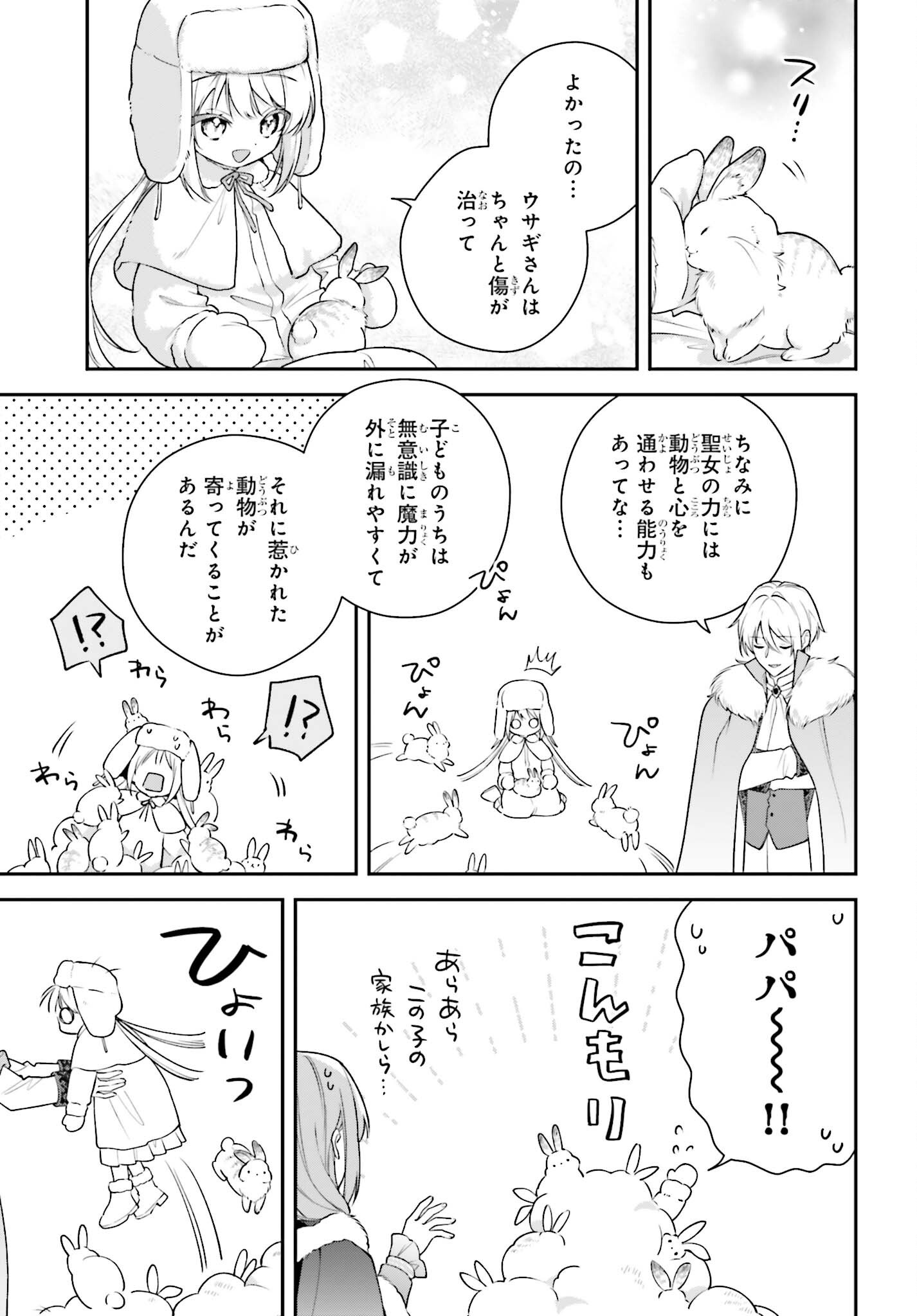 WAKEARI HAKUSHAKU-SAMA TO KEIYAKU KEKKON SHITARA, GIJOU (ROKU-SAI) NO KEIYAKU HAHA NI NATTE SHIMAIMASHITA. Chap 21.1 - Pic 11