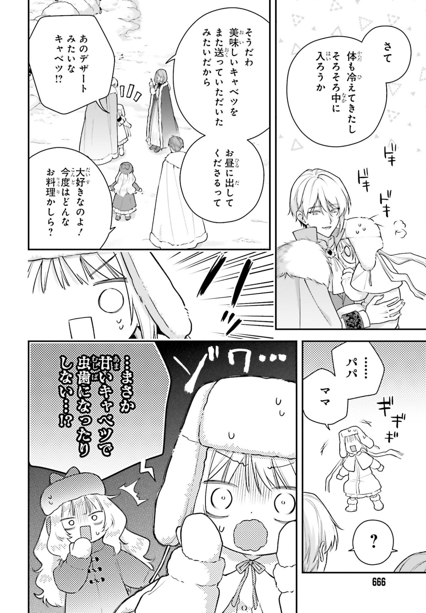 WAKEARI HAKUSHAKU-SAMA TO KEIYAKU KEKKON SHITARA, GIJOU (ROKU-SAI) NO KEIYAKU HAHA NI NATTE SHIMAIMASHITA. Chap 21.1 - Pic 12