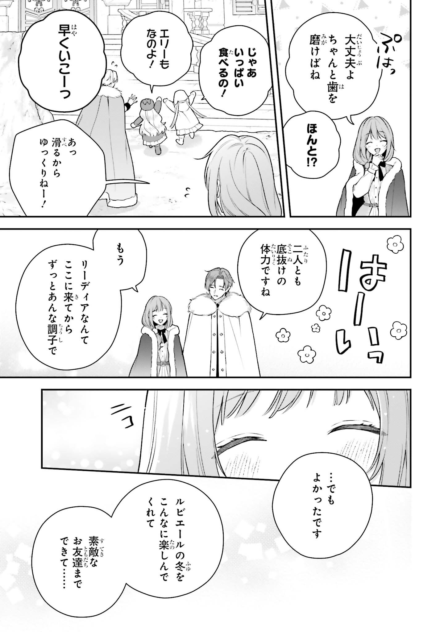 WAKEARI HAKUSHAKU-SAMA TO KEIYAKU KEKKON SHITARA, GIJOU (ROKU-SAI) NO KEIYAKU HAHA NI NATTE SHIMAIMASHITA. Chap 21.1 - Pic 13