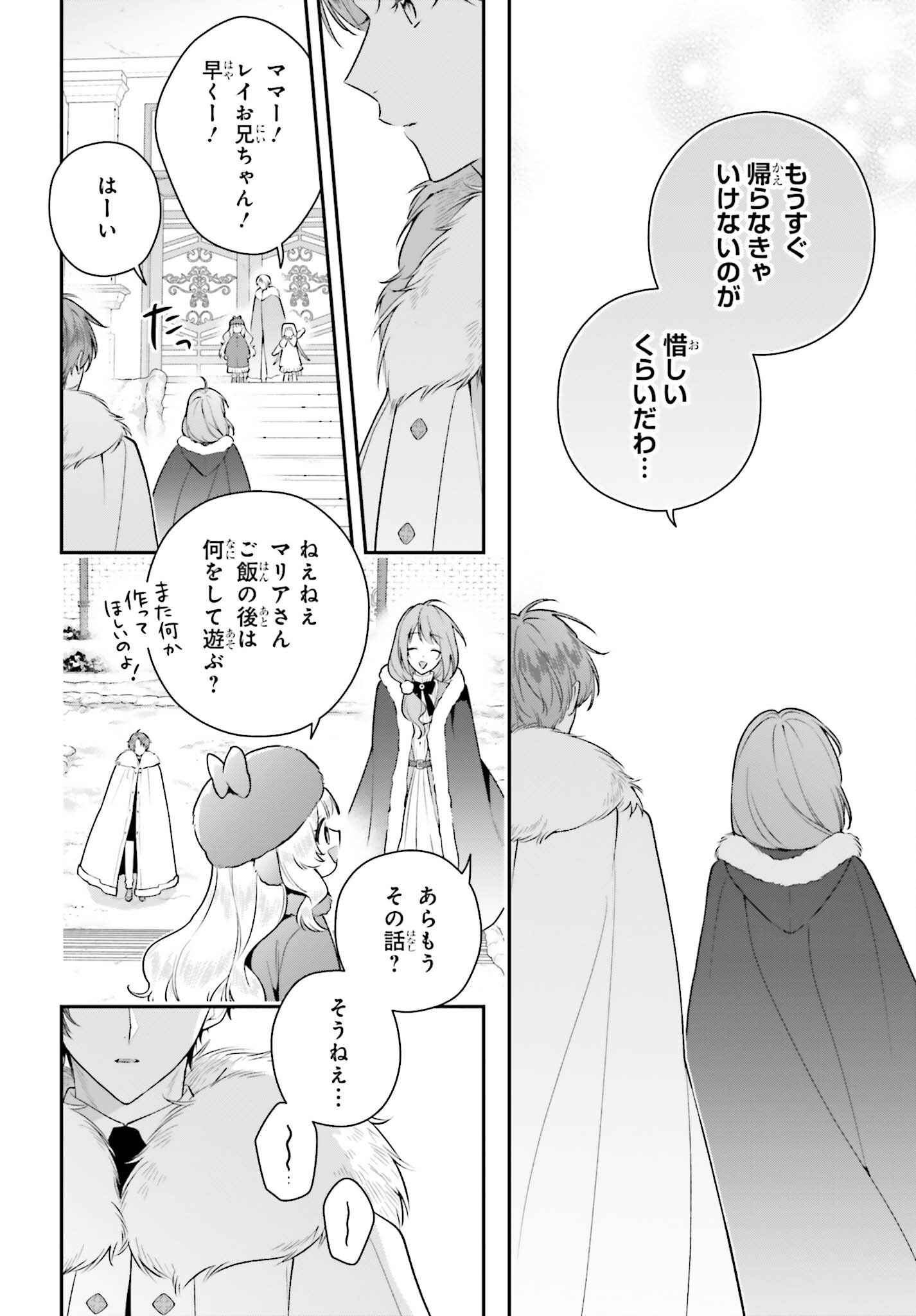 WAKEARI HAKUSHAKU-SAMA TO KEIYAKU KEKKON SHITARA, GIJOU (ROKU-SAI) NO KEIYAKU HAHA NI NATTE SHIMAIMASHITA. Chap 21.1 - Pic 14