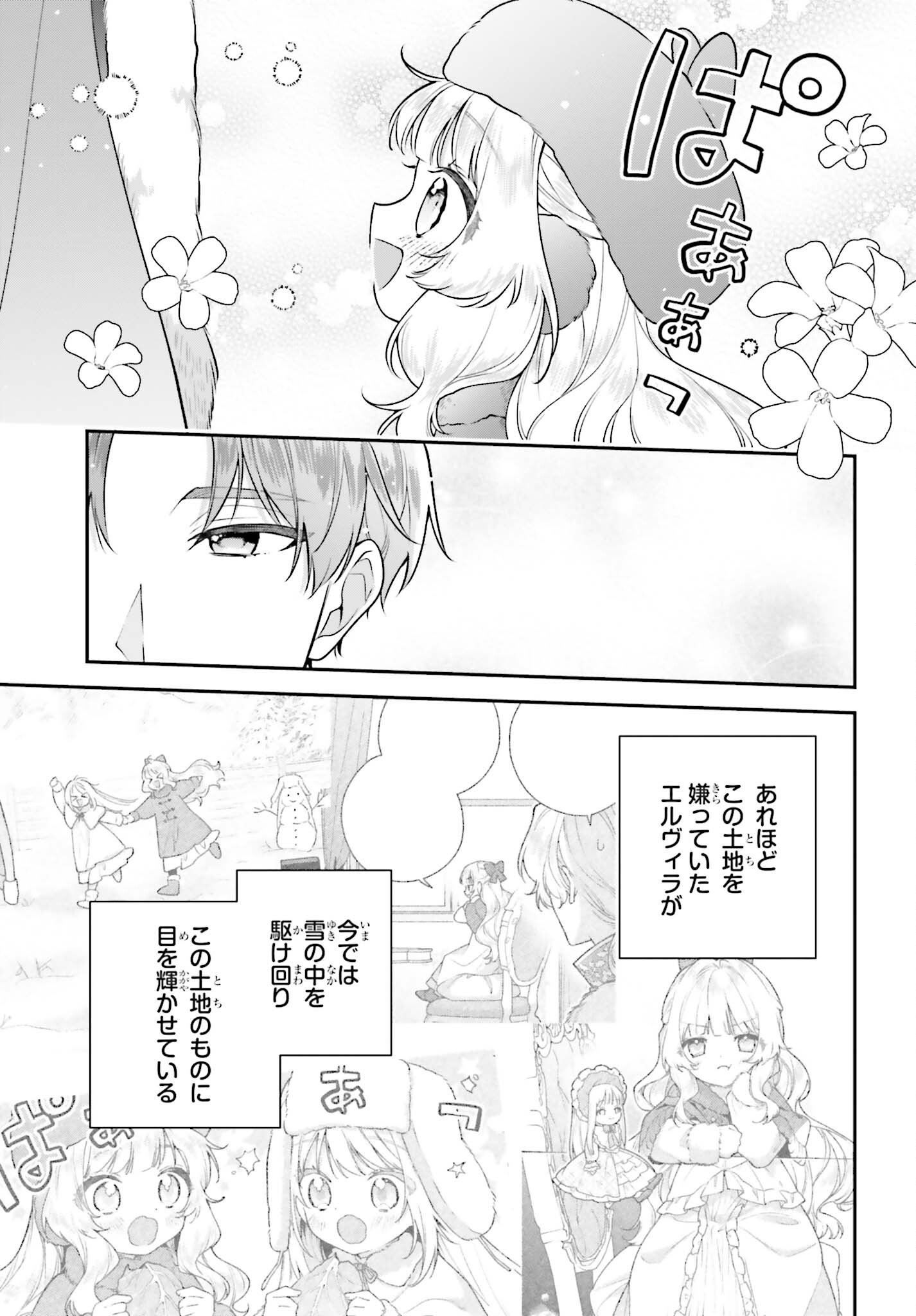 WAKEARI HAKUSHAKU-SAMA TO KEIYAKU KEKKON SHITARA, GIJOU (ROKU-SAI) NO KEIYAKU HAHA NI NATTE SHIMAIMASHITA. Chap 21.1 - Pic 15