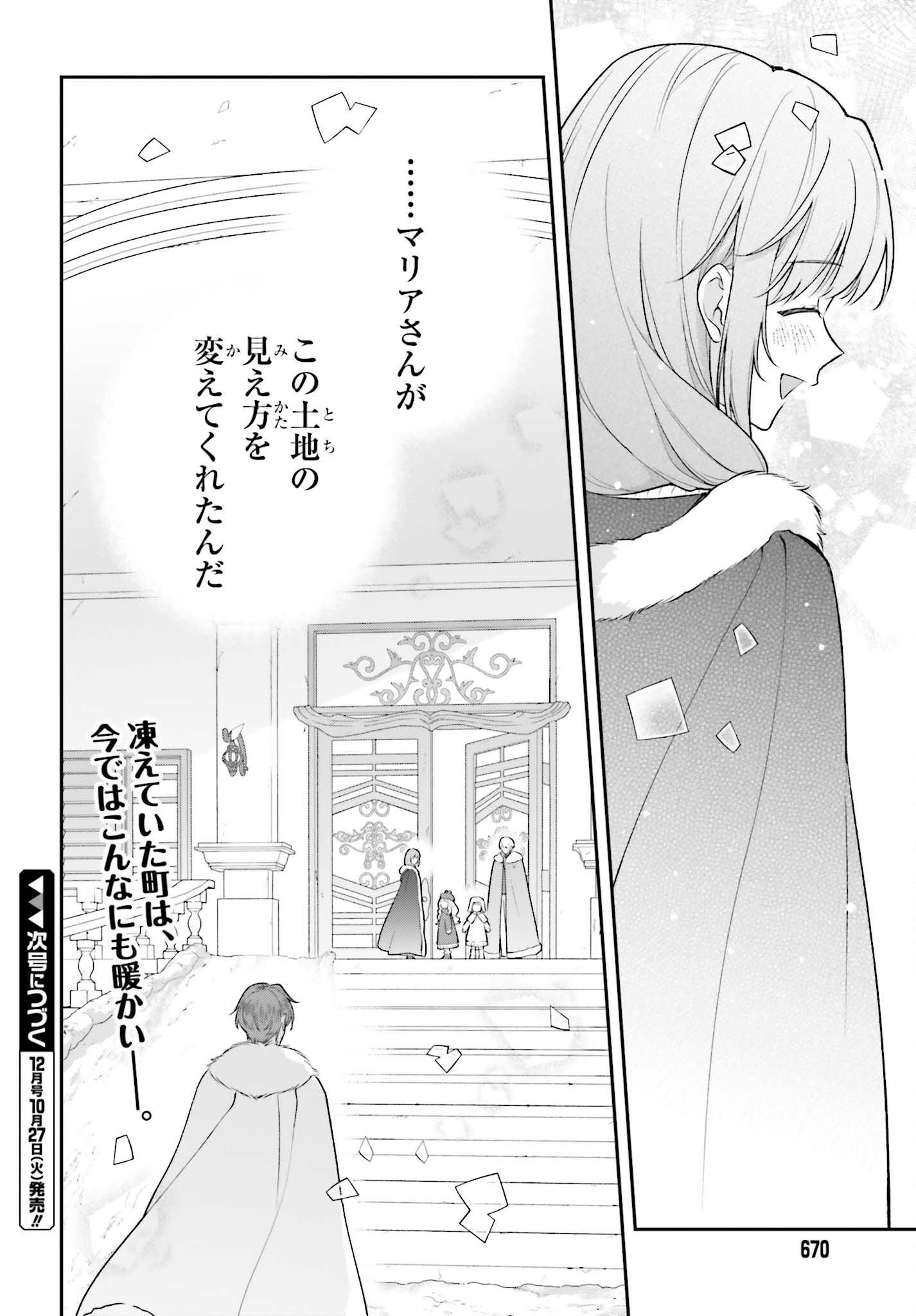 WAKEARI HAKUSHAKU-SAMA TO KEIYAKU KEKKON SHITARA, GIJOU (ROKU-SAI) NO KEIYAKU HAHA NI NATTE SHIMAIMASHITA. Chap 21.1 - Pic 16