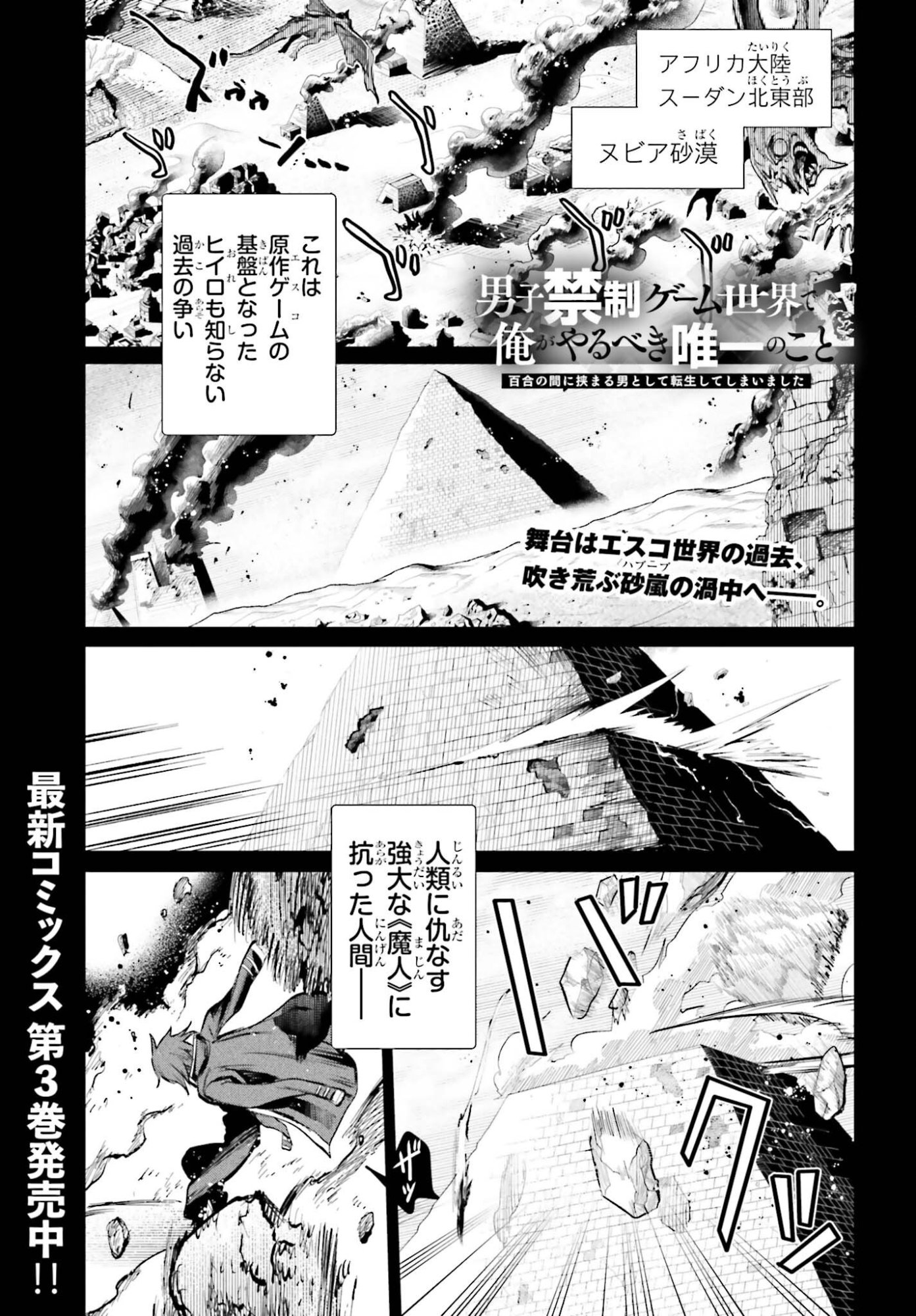 DANSHI KINSEI GAME SEKAI DE ORE GA YARUBEKI YUITSU NO KOTO HYAKU GO NO MA NI HASAMARU OTOKO TOSHITE TENSEI SHITESHIMAIMASHITA Chap 18 - Pic 1
