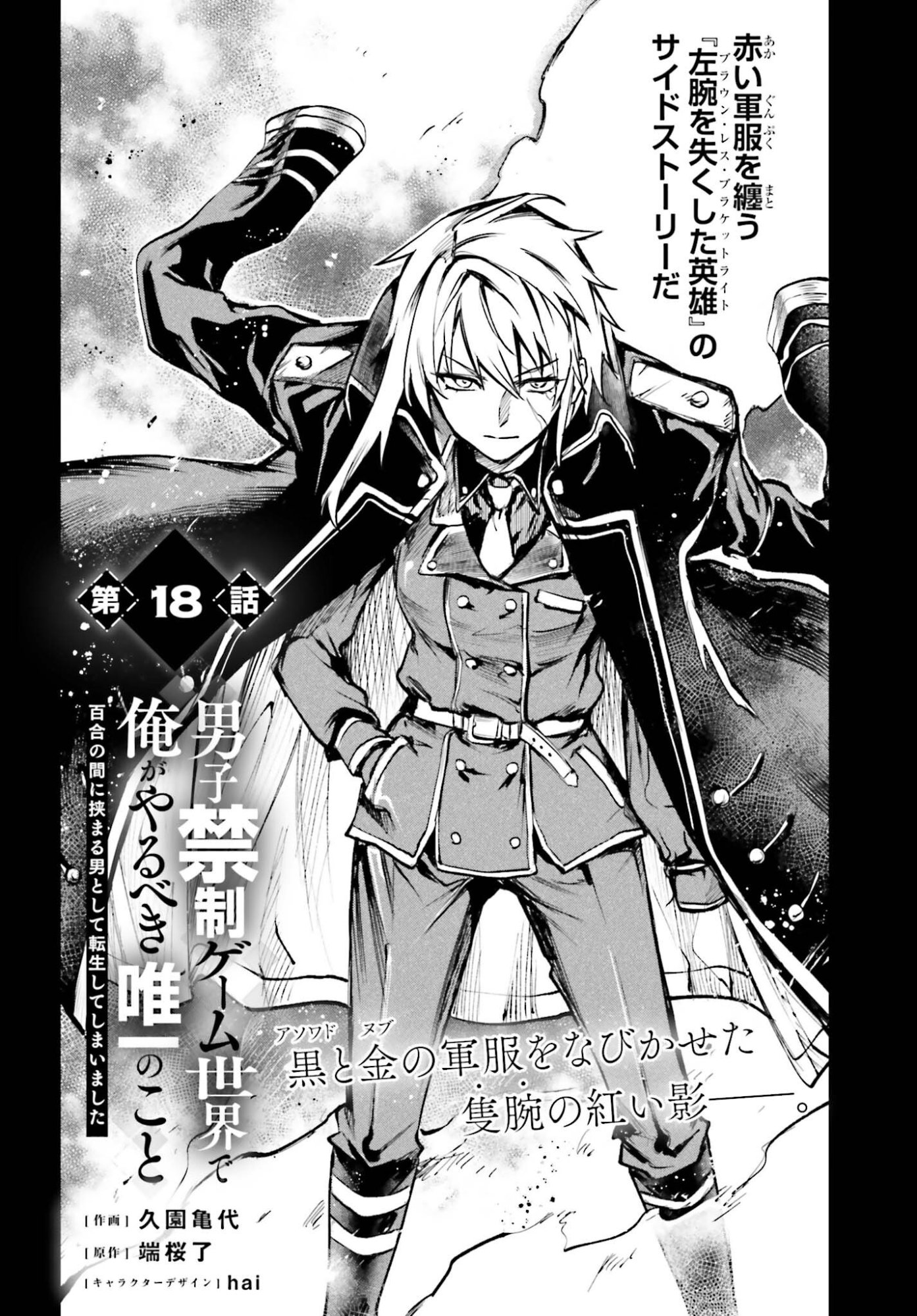 DANSHI KINSEI GAME SEKAI DE ORE GA YARUBEKI YUITSU NO KOTO HYAKU GO NO MA NI HASAMARU OTOKO TOSHITE TENSEI SHITESHIMAIMASHITA Chap 18 - Pic 2
