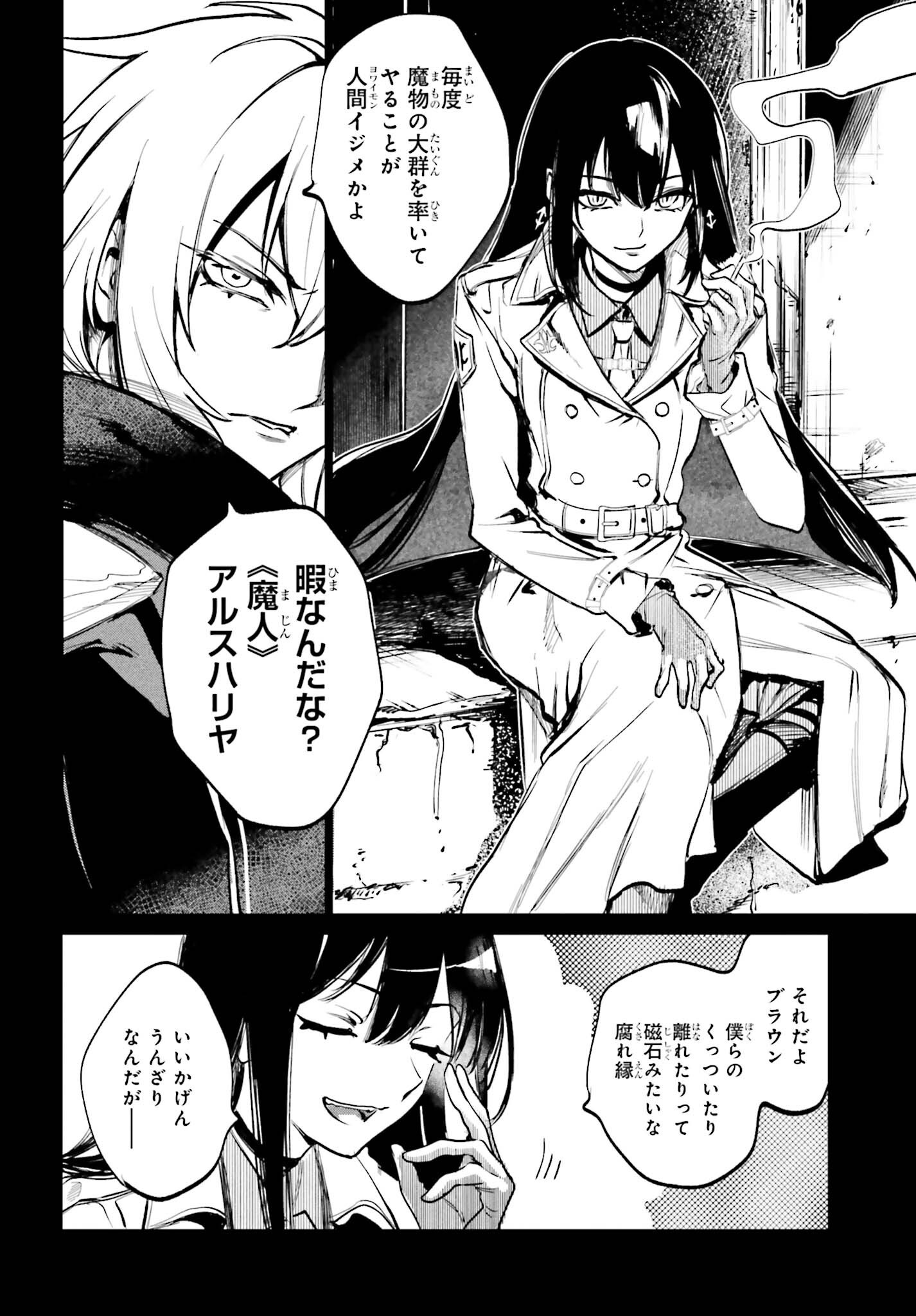 DANSHI KINSEI GAME SEKAI DE ORE GA YARUBEKI YUITSU NO KOTO HYAKU GO NO MA NI HASAMARU OTOKO TOSHITE TENSEI SHITESHIMAIMASHITA Chap 18 - Pic 10