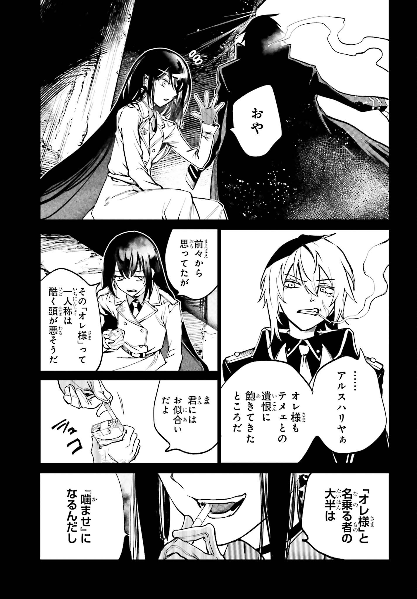 DANSHI KINSEI GAME SEKAI DE ORE GA YARUBEKI YUITSU NO KOTO HYAKU GO NO MA NI HASAMARU OTOKO TOSHITE TENSEI SHITESHIMAIMASHITA Chap 18 - Pic 11