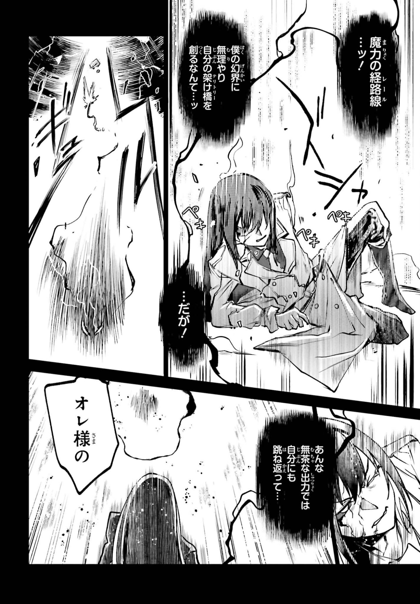 DANSHI KINSEI GAME SEKAI DE ORE GA YARUBEKI YUITSU NO KOTO HYAKU GO NO MA NI HASAMARU OTOKO TOSHITE TENSEI SHITESHIMAIMASHITA Chap 18 - Pic 18
