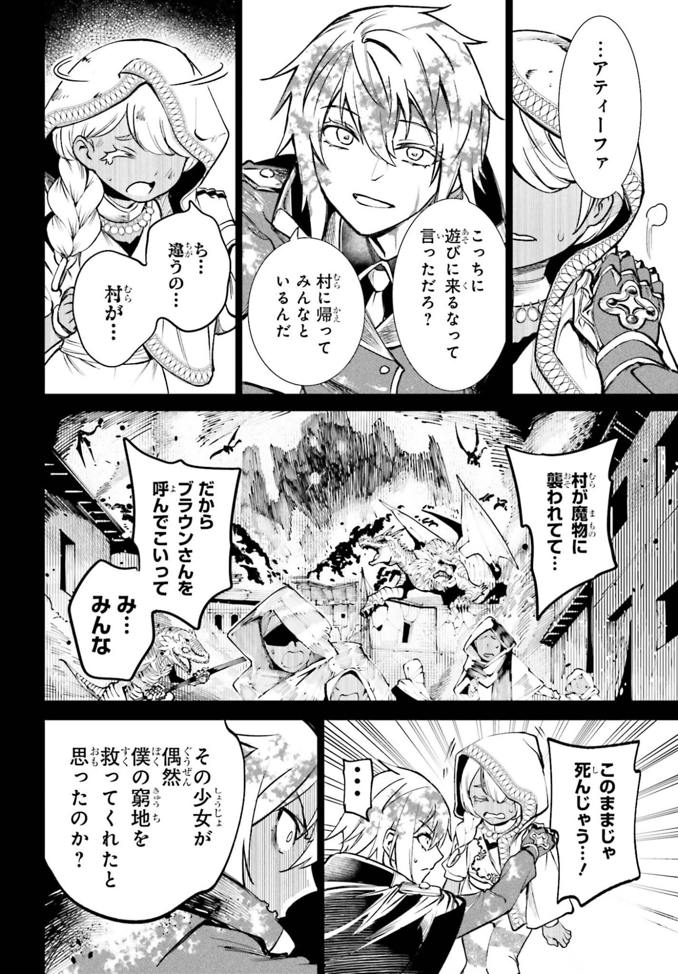 DANSHI KINSEI GAME SEKAI DE ORE GA YARUBEKI YUITSU NO KOTO HYAKU GO NO MA NI HASAMARU OTOKO TOSHITE TENSEI SHITESHIMAIMASHITA Chap 18 - Pic 22