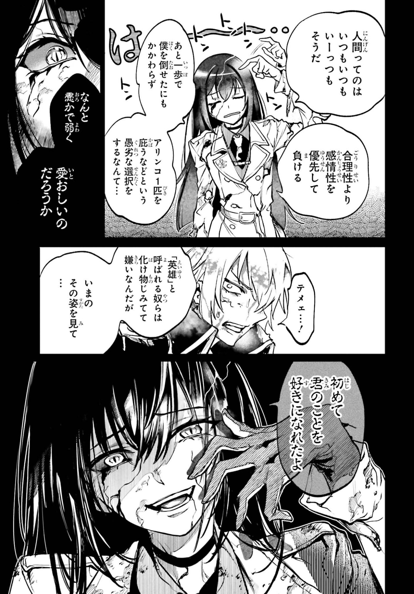 DANSHI KINSEI GAME SEKAI DE ORE GA YARUBEKI YUITSU NO KOTO HYAKU GO NO MA NI HASAMARU OTOKO TOSHITE TENSEI SHITESHIMAIMASHITA Chap 18 - Pic 23
