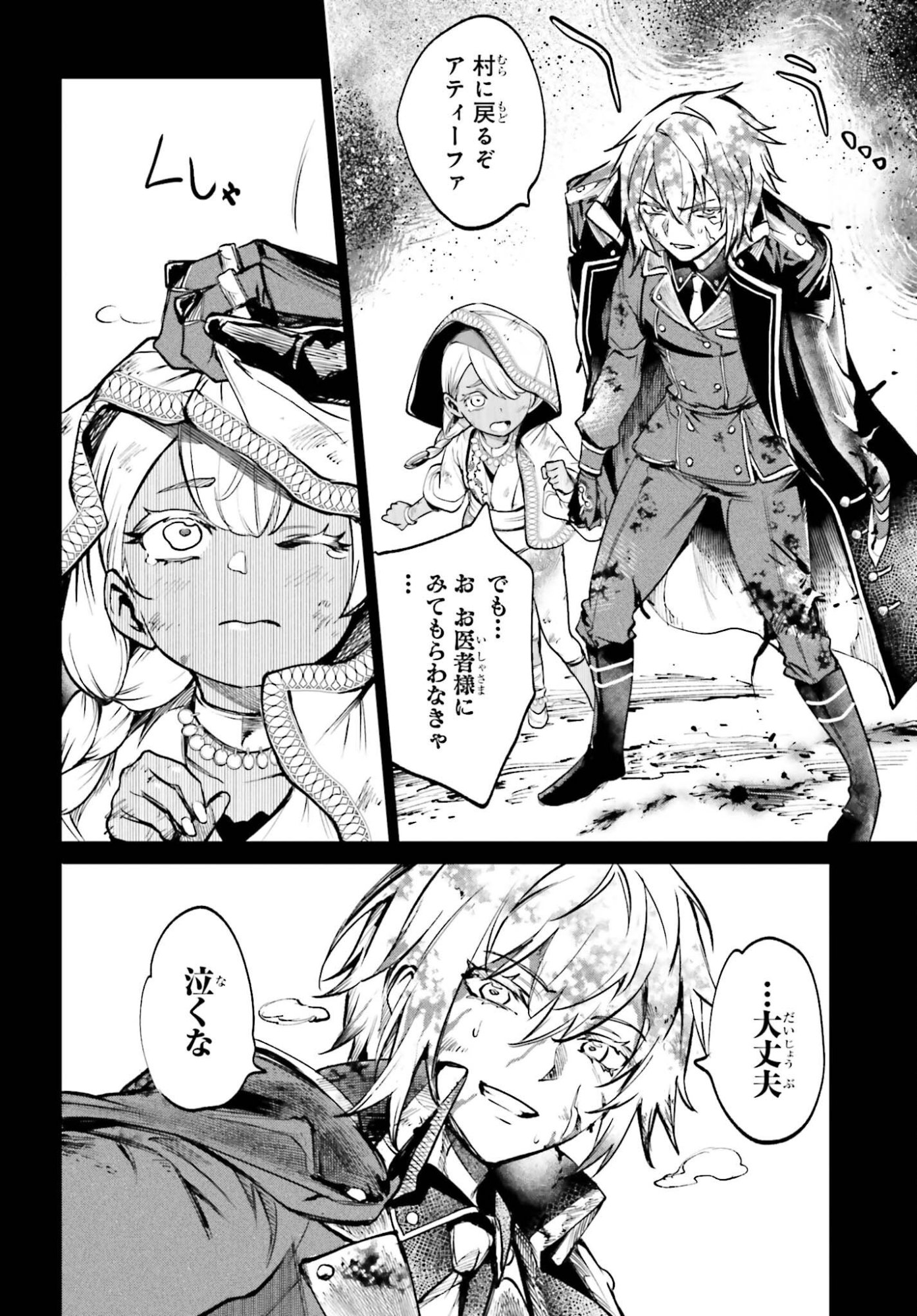 DANSHI KINSEI GAME SEKAI DE ORE GA YARUBEKI YUITSU NO KOTO HYAKU GO NO MA NI HASAMARU OTOKO TOSHITE TENSEI SHITESHIMAIMASHITA Chap 18 - Pic 24