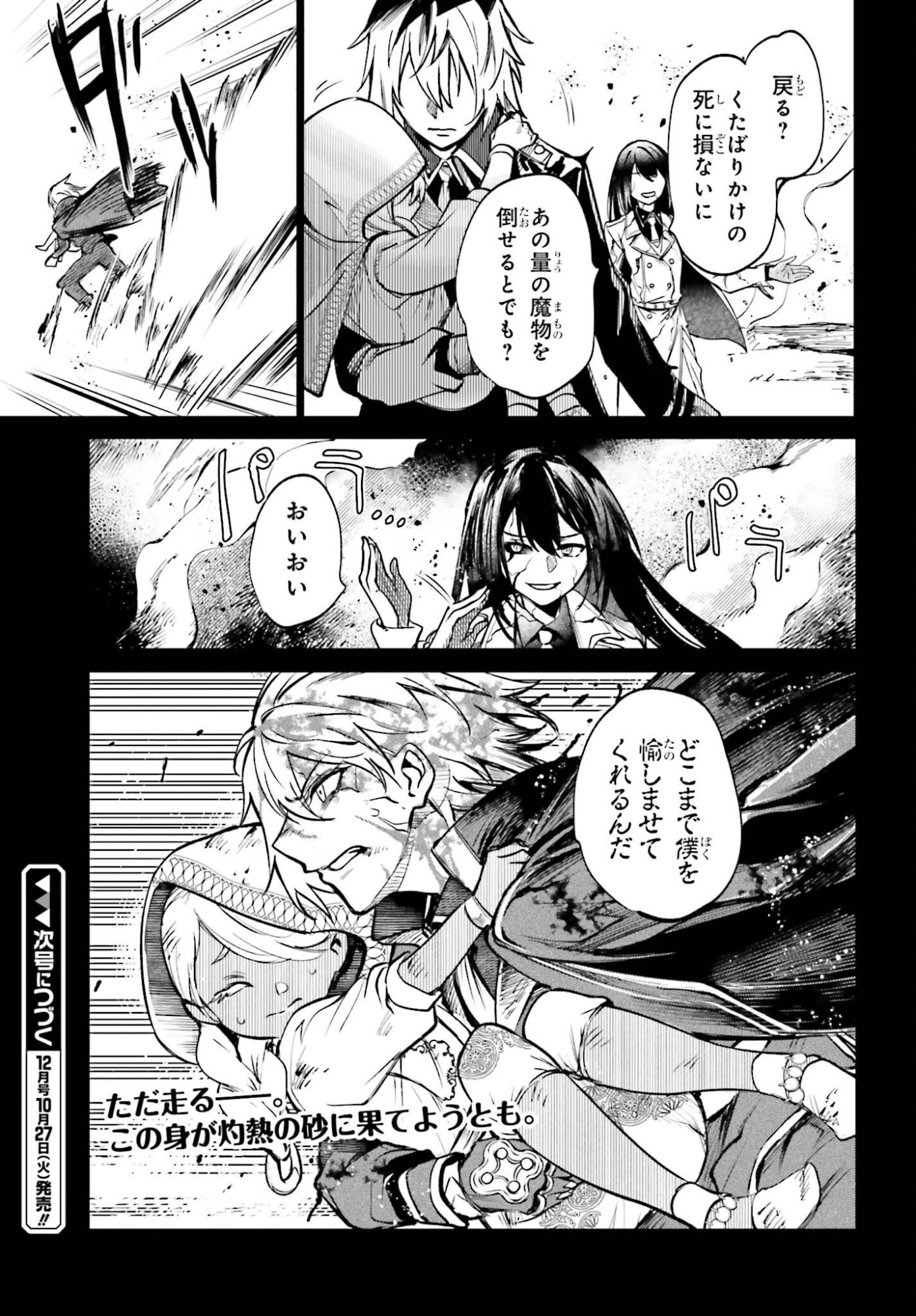 DANSHI KINSEI GAME SEKAI DE ORE GA YARUBEKI YUITSU NO KOTO HYAKU GO NO MA NI HASAMARU OTOKO TOSHITE TENSEI SHITESHIMAIMASHITA Chap 18 - Pic 25