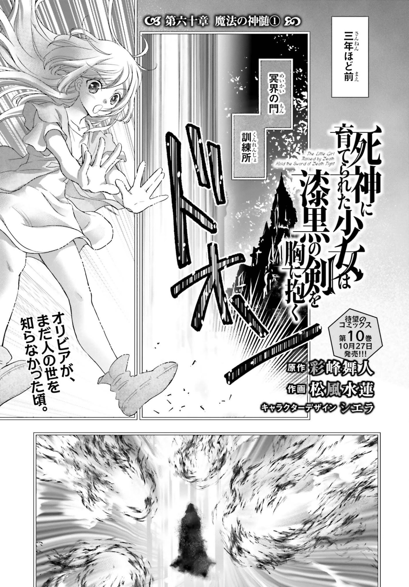 THE LITTLE GIRL RAISED BY DEATH HOLD THE SWORD OF DEATH TIGHT (MANGA) - RAW Chap 60 - Pic 1