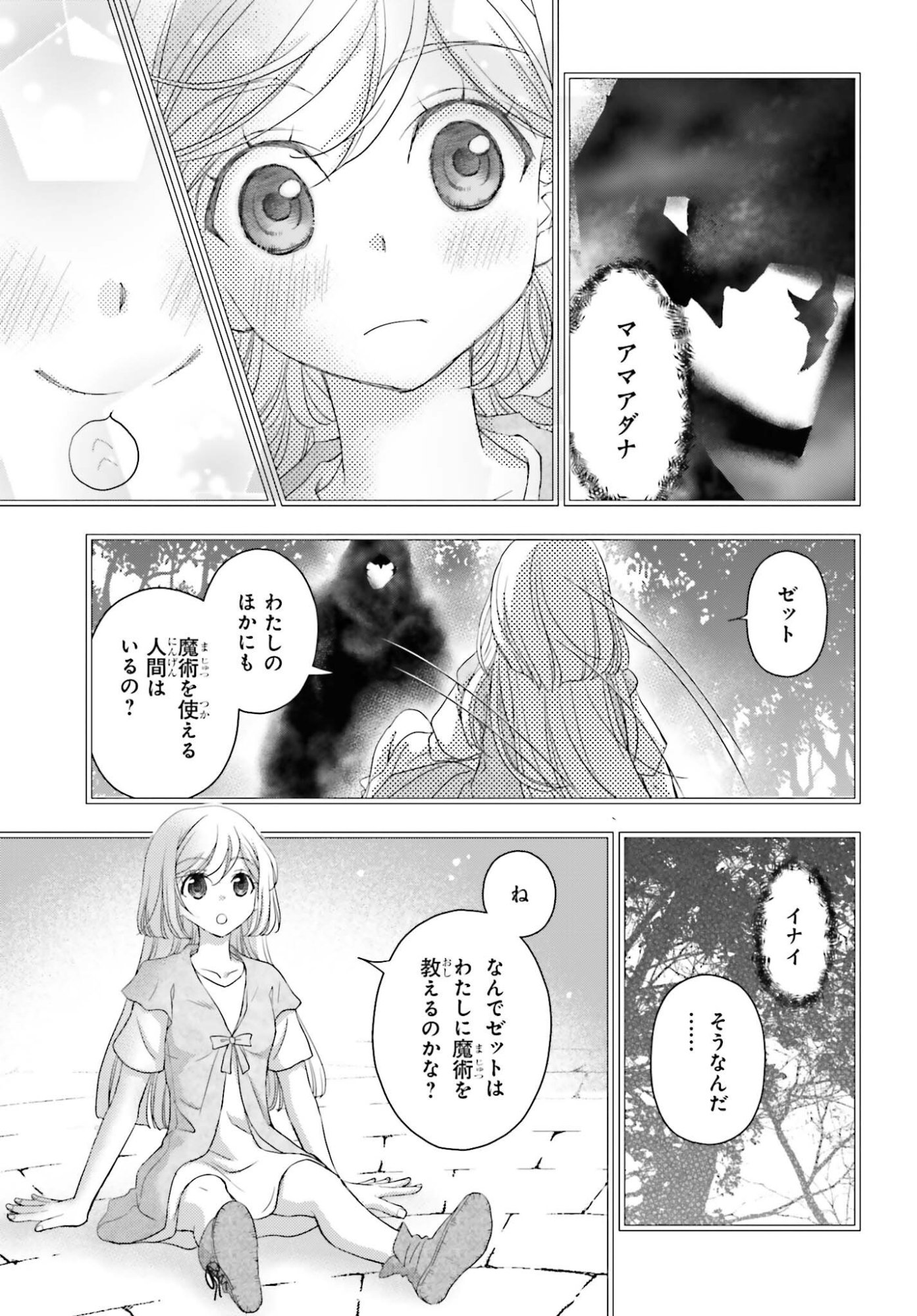 THE LITTLE GIRL RAISED BY DEATH HOLD THE SWORD OF DEATH TIGHT (MANGA) - RAW Chap 60 - Pic 3
