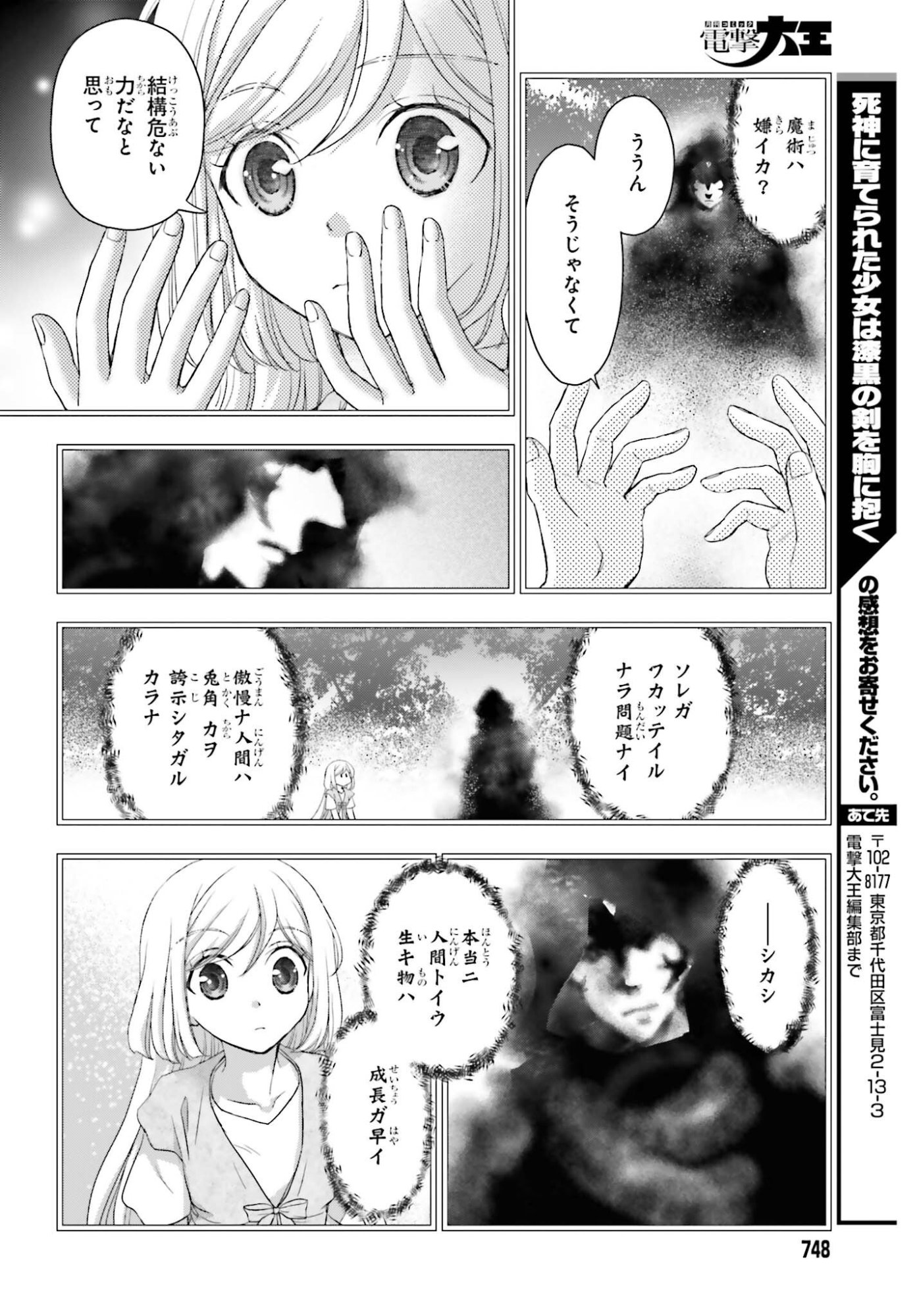 THE LITTLE GIRL RAISED BY DEATH HOLD THE SWORD OF DEATH TIGHT (MANGA) - RAW Chap 60 - Pic 4
