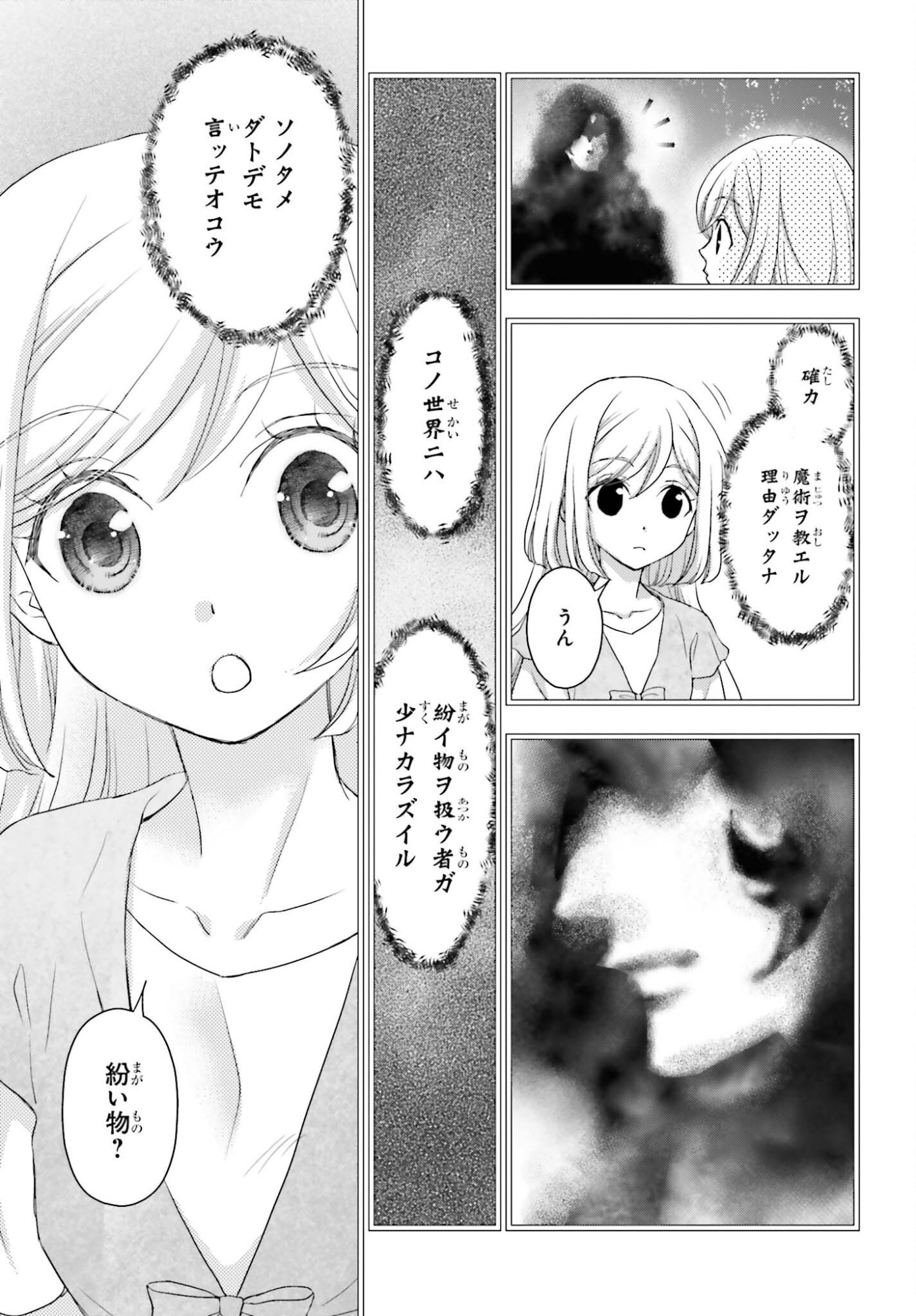 THE LITTLE GIRL RAISED BY DEATH HOLD THE SWORD OF DEATH TIGHT (MANGA) - RAW Chap 60 - Pic 5