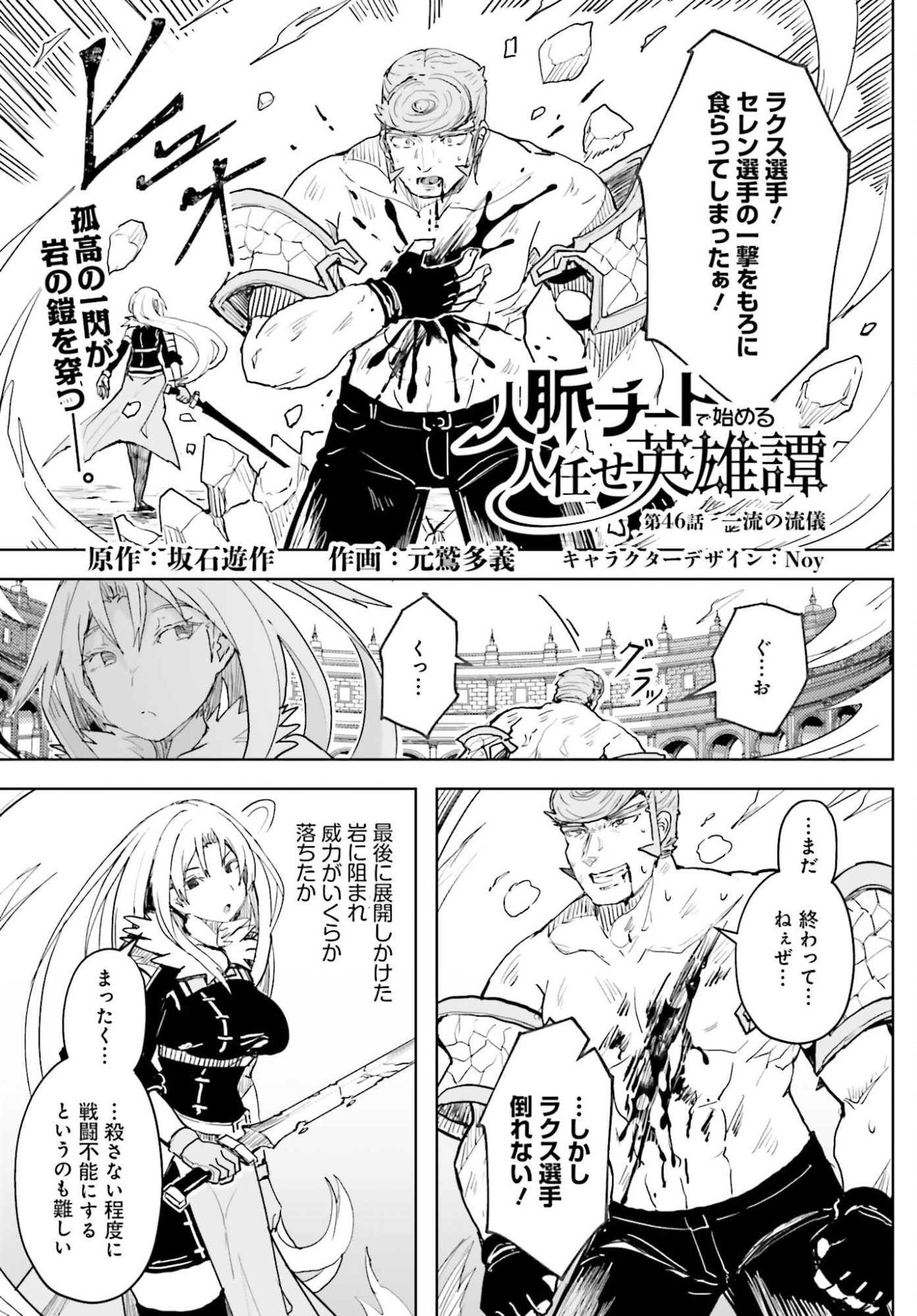 JINMYAKU CHEAT DE HAJIMERU HITOMAKASE EIYUUTAN Chap 46 - Pic 1