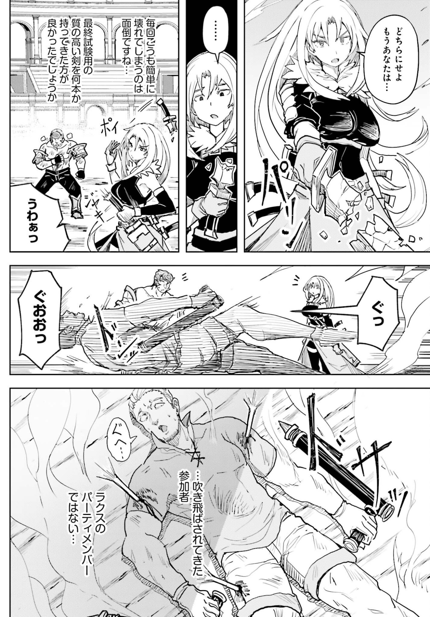 JINMYAKU CHEAT DE HAJIMERU HITOMAKASE EIYUUTAN Chap 46 - Pic 2
