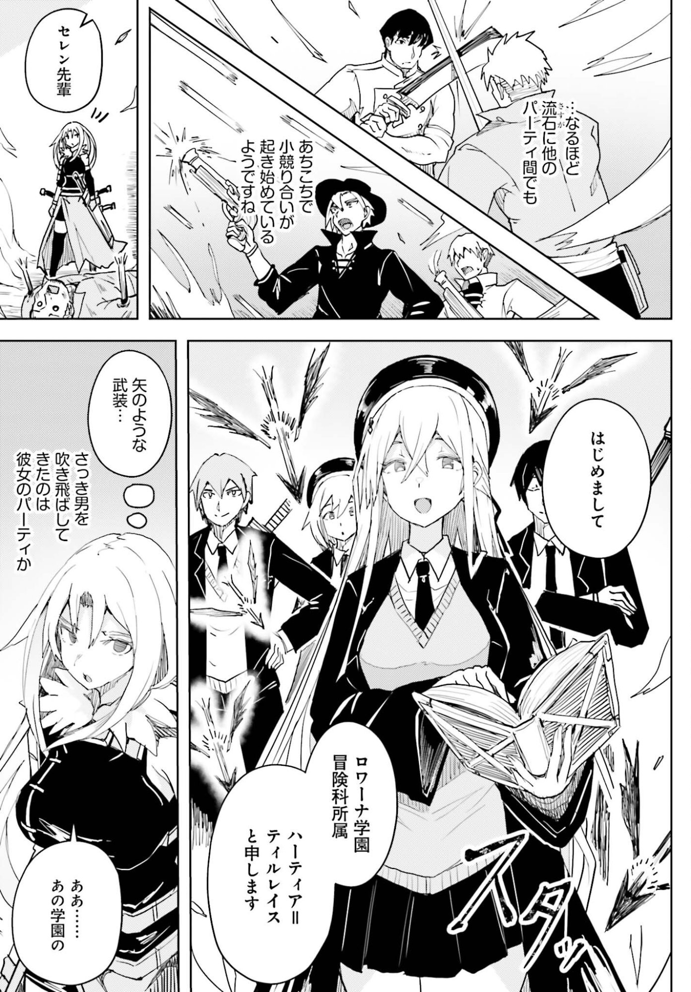 JINMYAKU CHEAT DE HAJIMERU HITOMAKASE EIYUUTAN Chap 46 - Pic 3