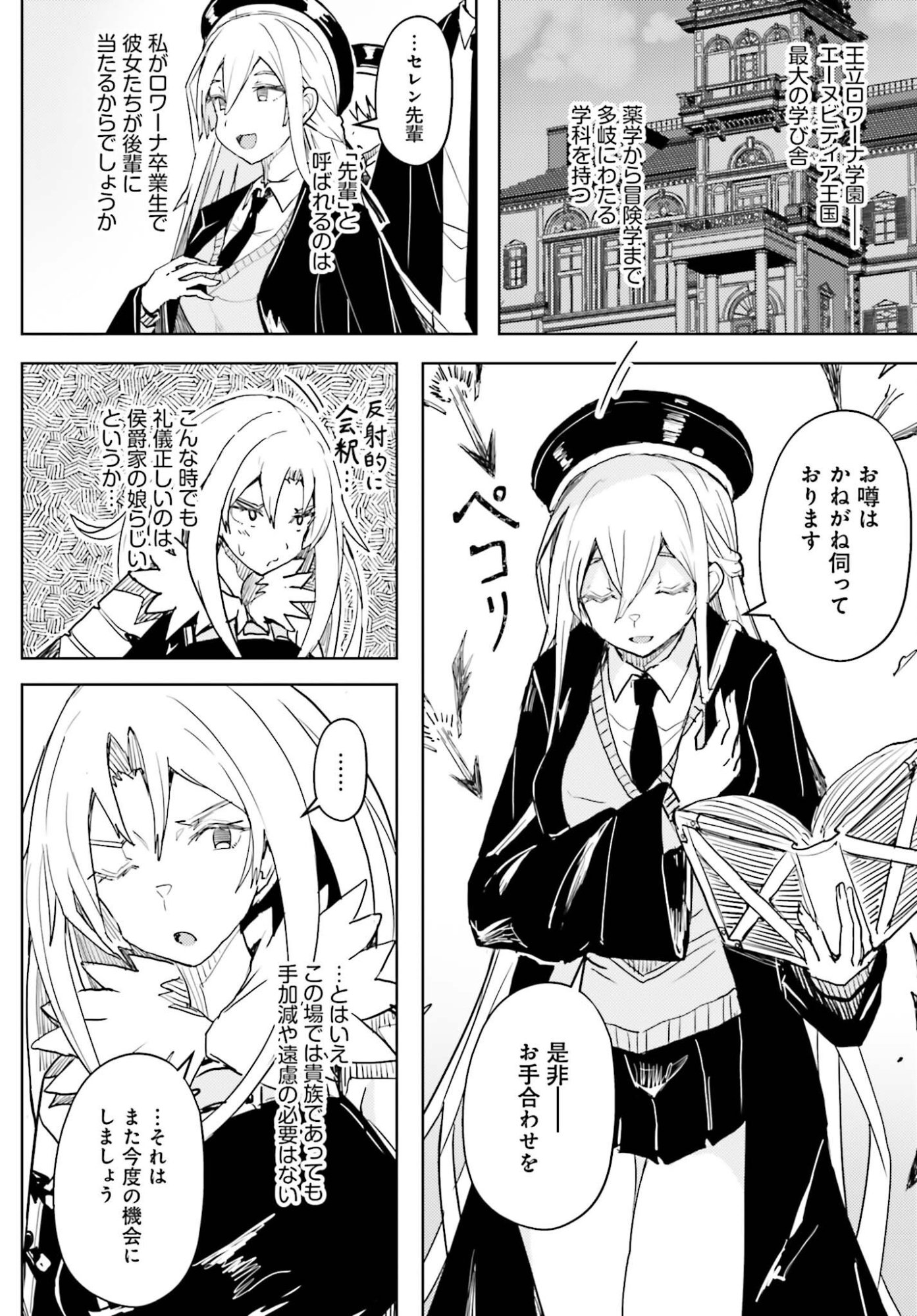 JINMYAKU CHEAT DE HAJIMERU HITOMAKASE EIYUUTAN Chap 46 - Pic 4