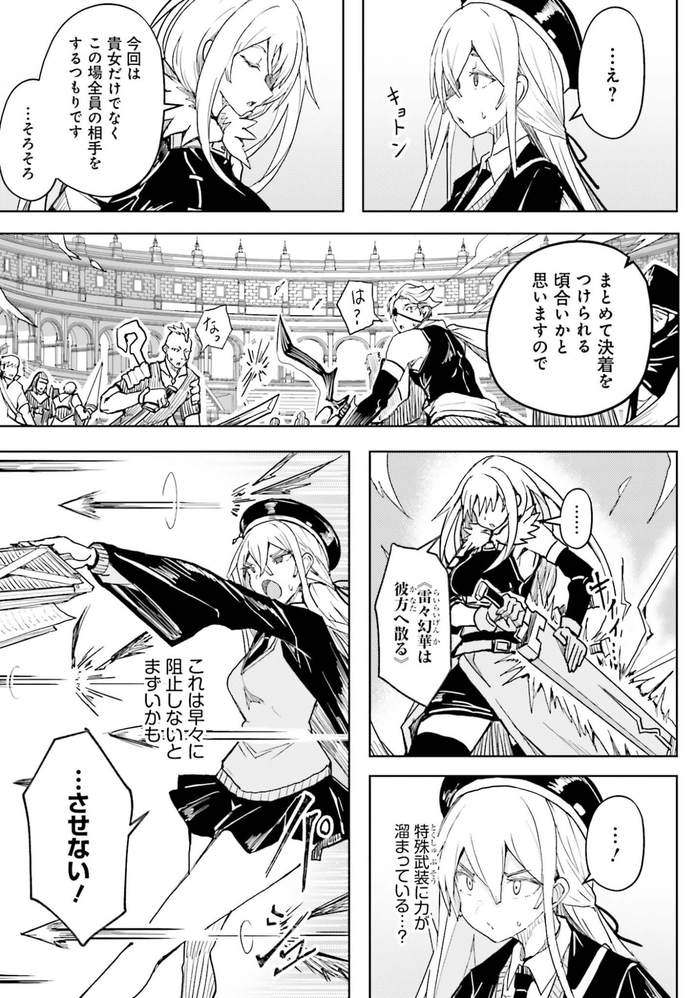 JINMYAKU CHEAT DE HAJIMERU HITOMAKASE EIYUUTAN Chap 46 - Pic 5