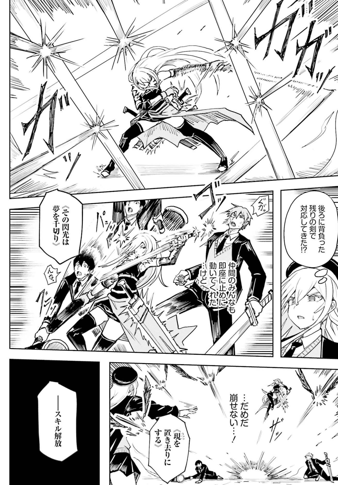 JINMYAKU CHEAT DE HAJIMERU HITOMAKASE EIYUUTAN Chap 46 - Pic 6