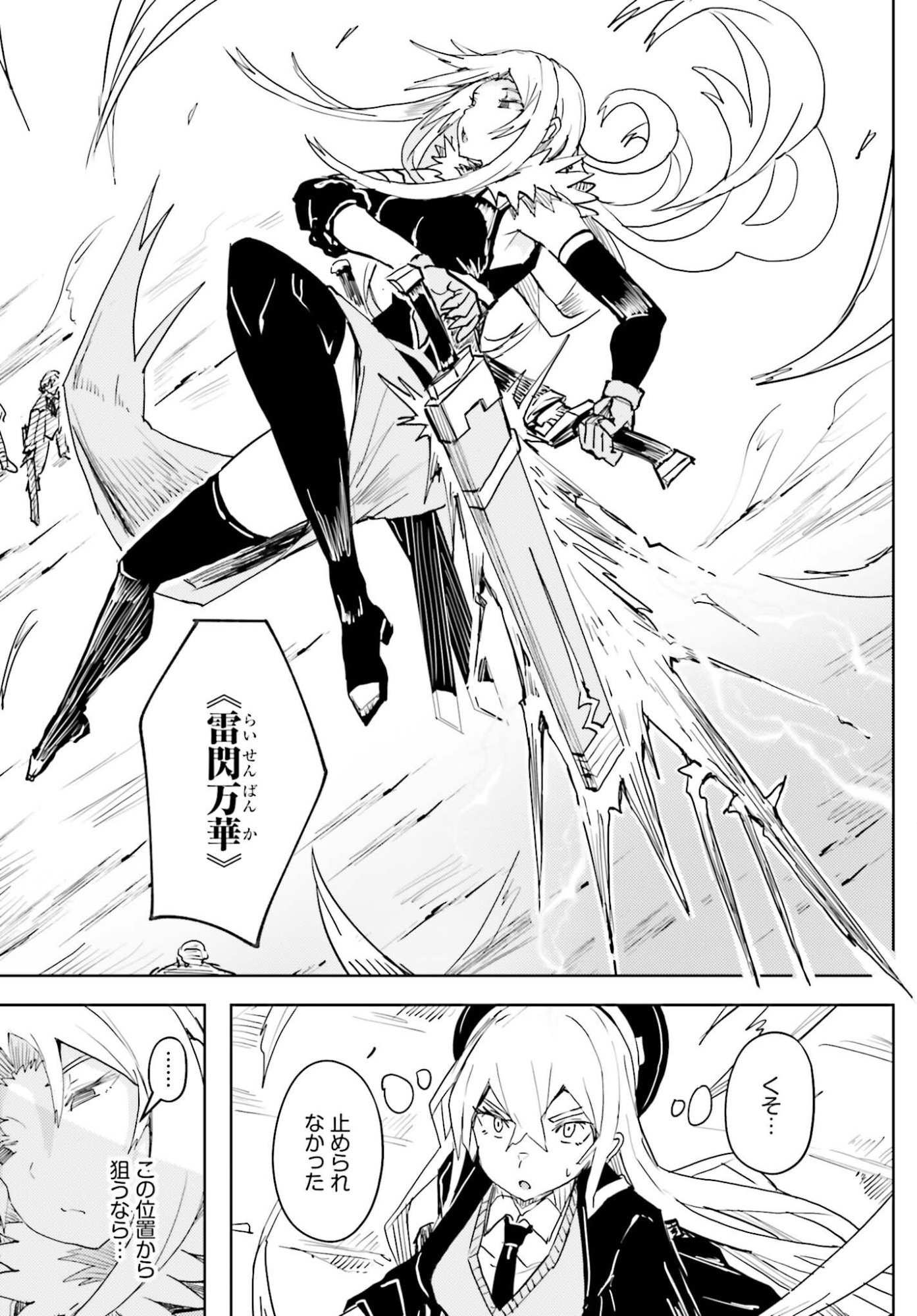 JINMYAKU CHEAT DE HAJIMERU HITOMAKASE EIYUUTAN Chap 46 - Pic 7
