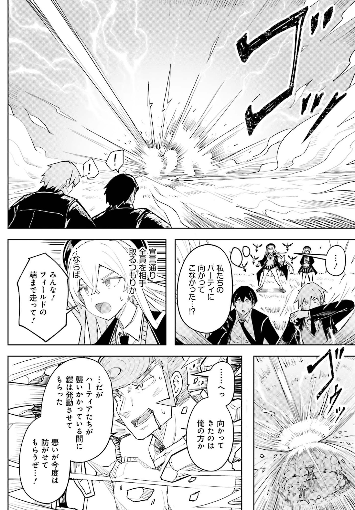 JINMYAKU CHEAT DE HAJIMERU HITOMAKASE EIYUUTAN Chap 46 - Pic 8