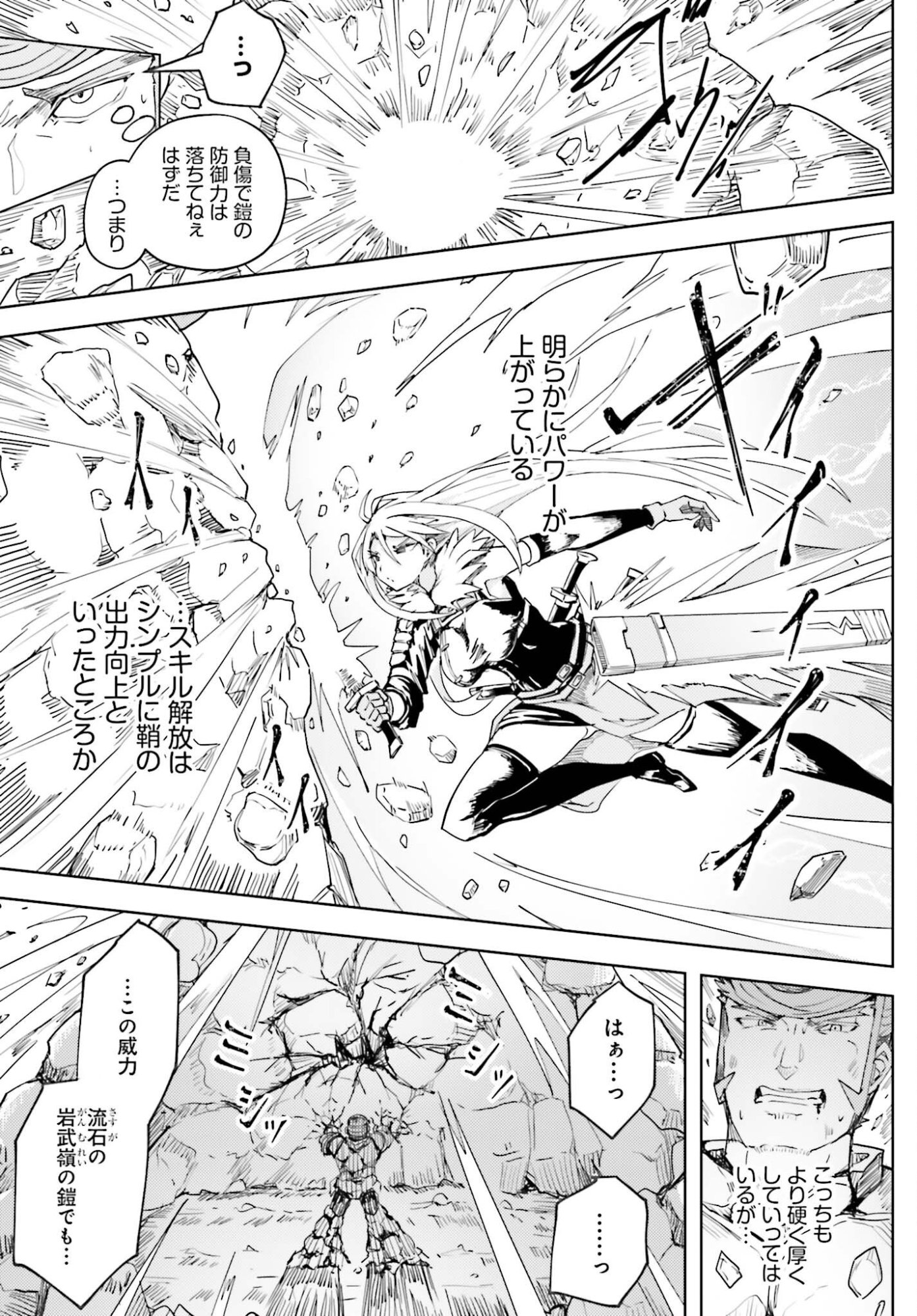 JINMYAKU CHEAT DE HAJIMERU HITOMAKASE EIYUUTAN Chap 46 - Pic 9