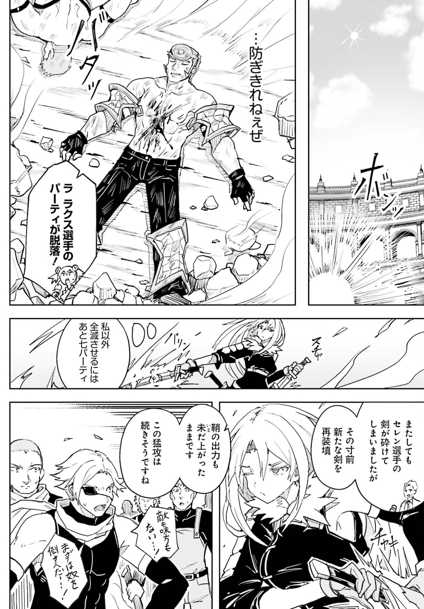JINMYAKU CHEAT DE HAJIMERU HITOMAKASE EIYUUTAN Chap 46 - Pic 10