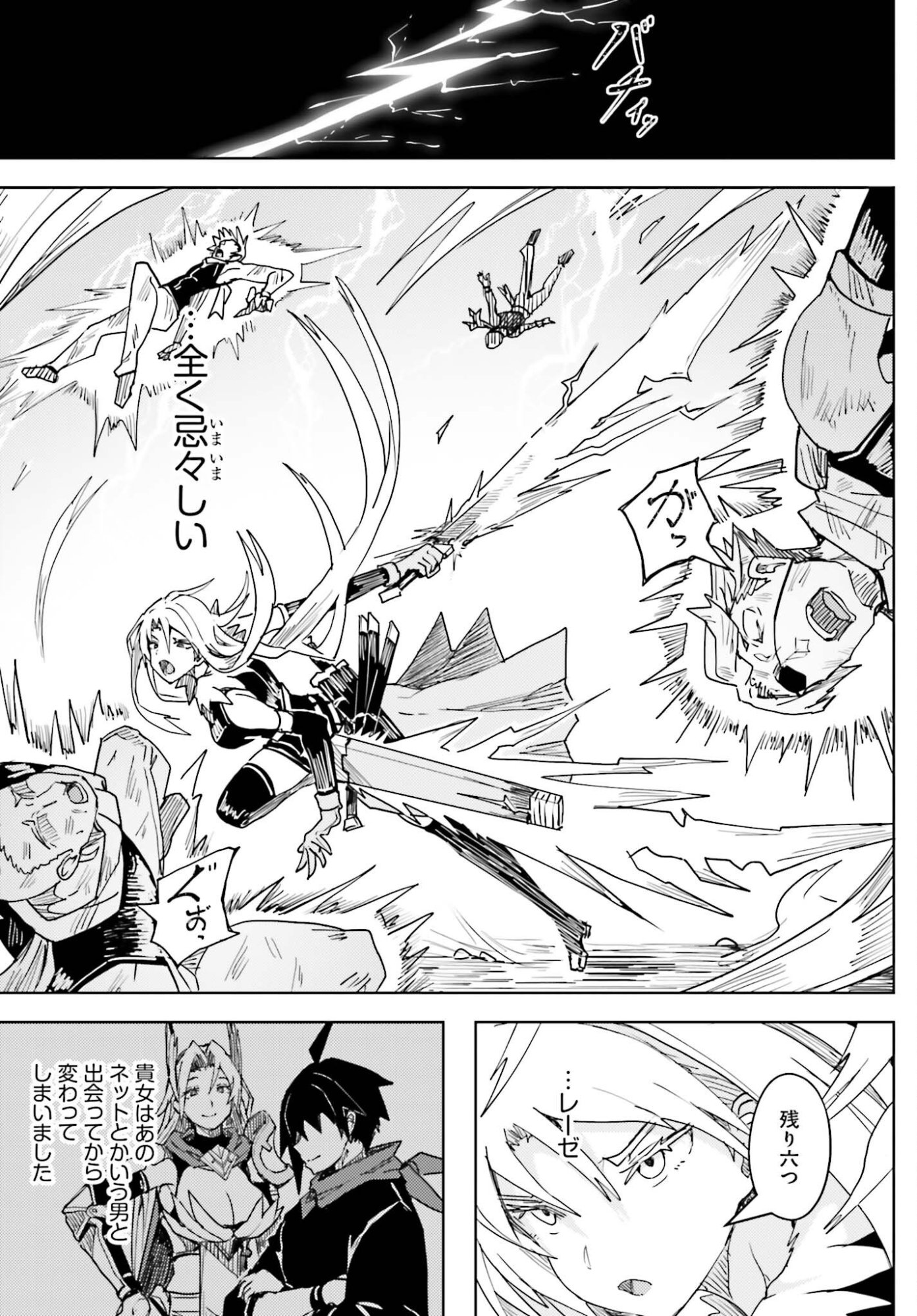 JINMYAKU CHEAT DE HAJIMERU HITOMAKASE EIYUUTAN Chap 46 - Pic 11
