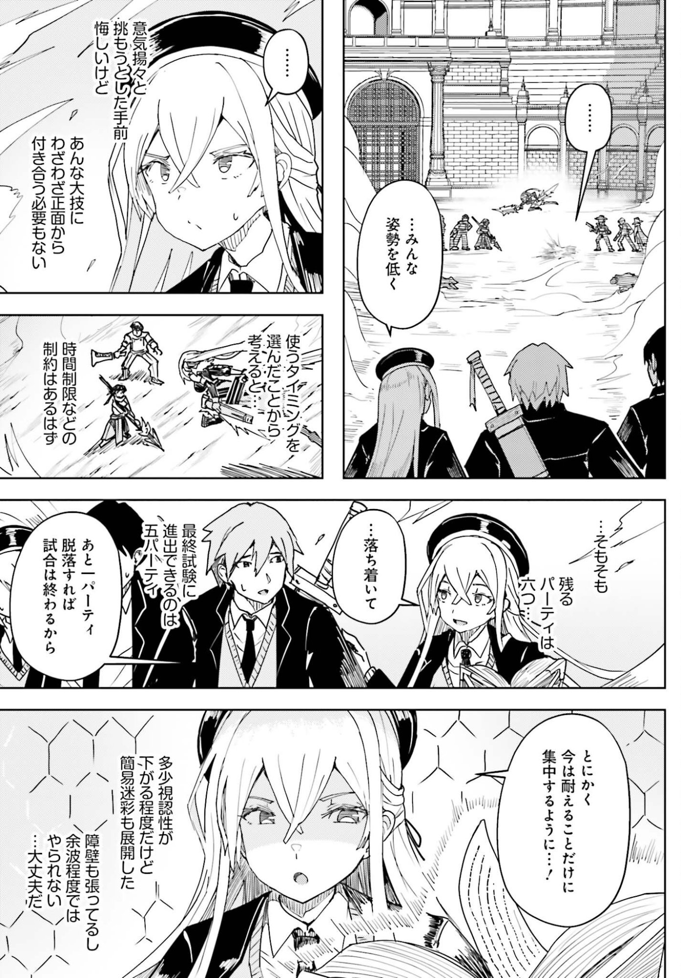 JINMYAKU CHEAT DE HAJIMERU HITOMAKASE EIYUUTAN Chap 46 - Pic 13