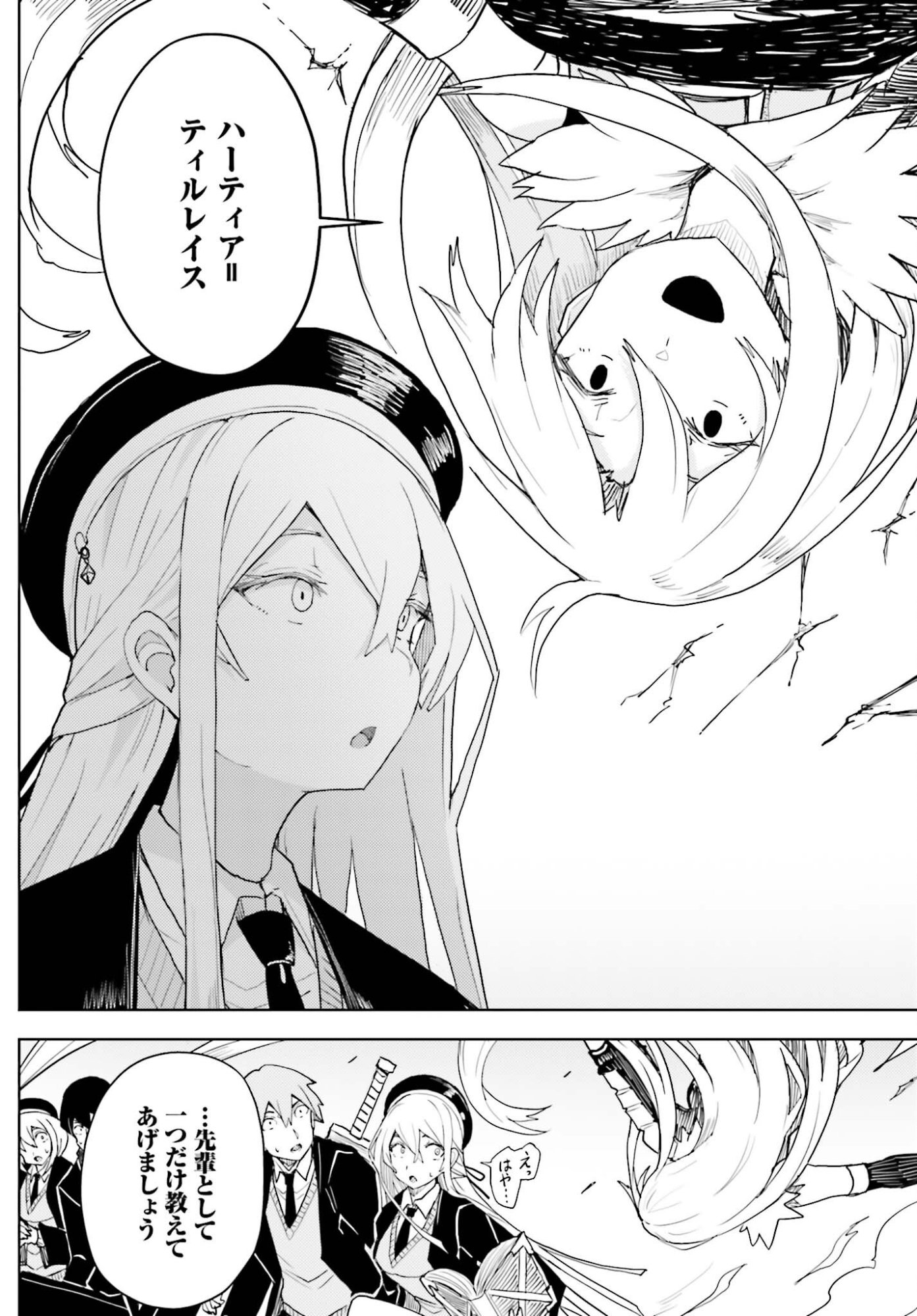 JINMYAKU CHEAT DE HAJIMERU HITOMAKASE EIYUUTAN Chap 46 - Pic 14
