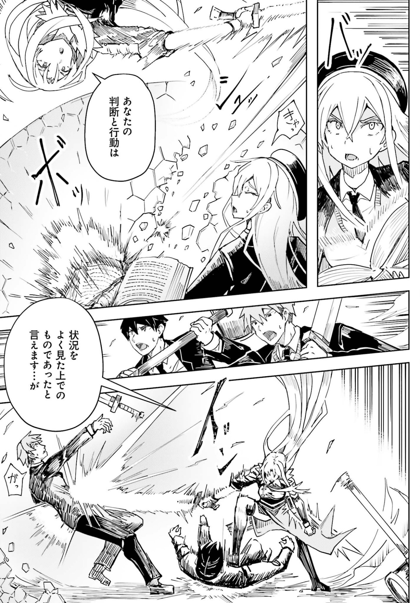 JINMYAKU CHEAT DE HAJIMERU HITOMAKASE EIYUUTAN Chap 46 - Pic 15