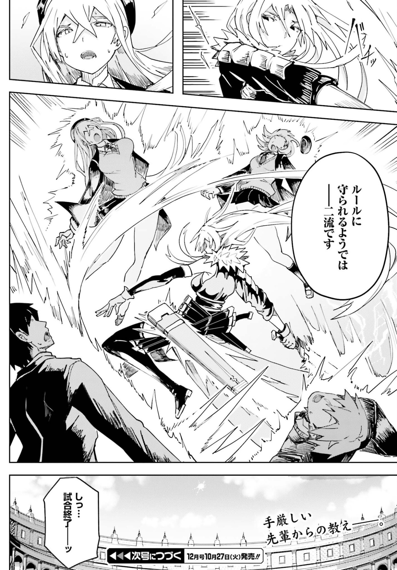 JINMYAKU CHEAT DE HAJIMERU HITOMAKASE EIYUUTAN Chap 46 - Pic 16